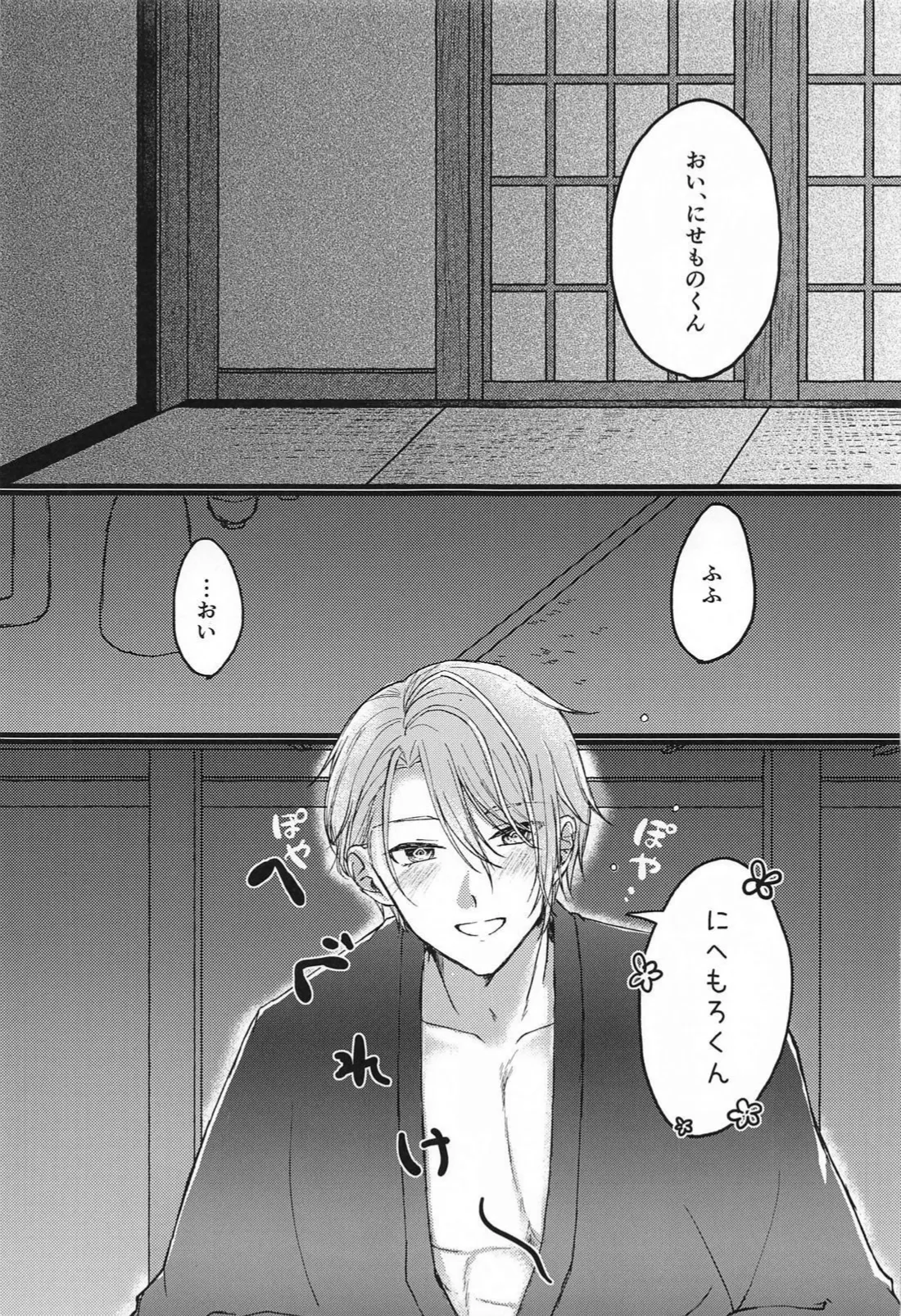 Yopparai mo hodohodo ni! page 3 full