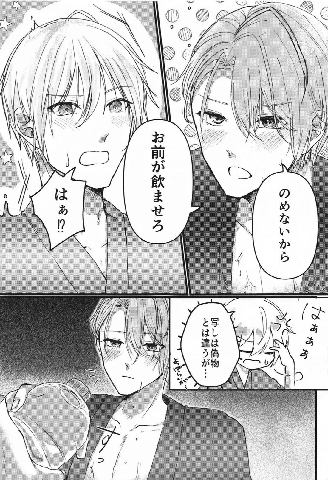 Yopparai mo hodohodo ni! page 7 full