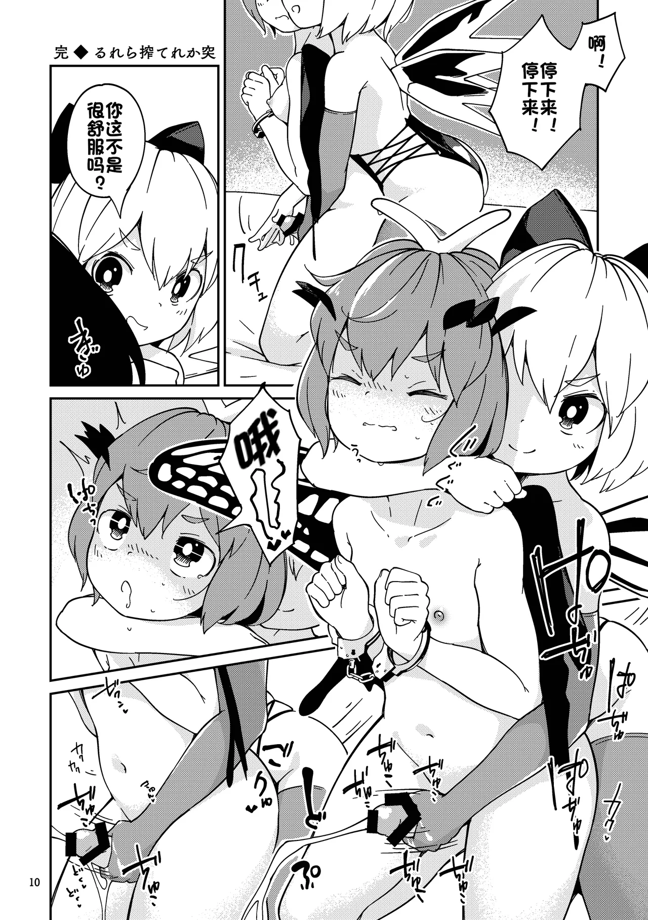 Tsukarete Shiborareru page 10 full
