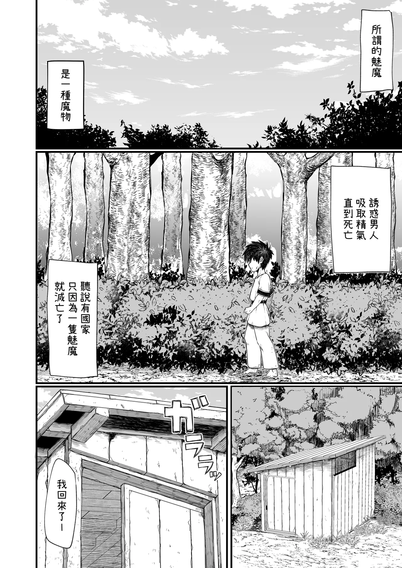 Kachiku Inma｜家畜淫魔 page 5 full
