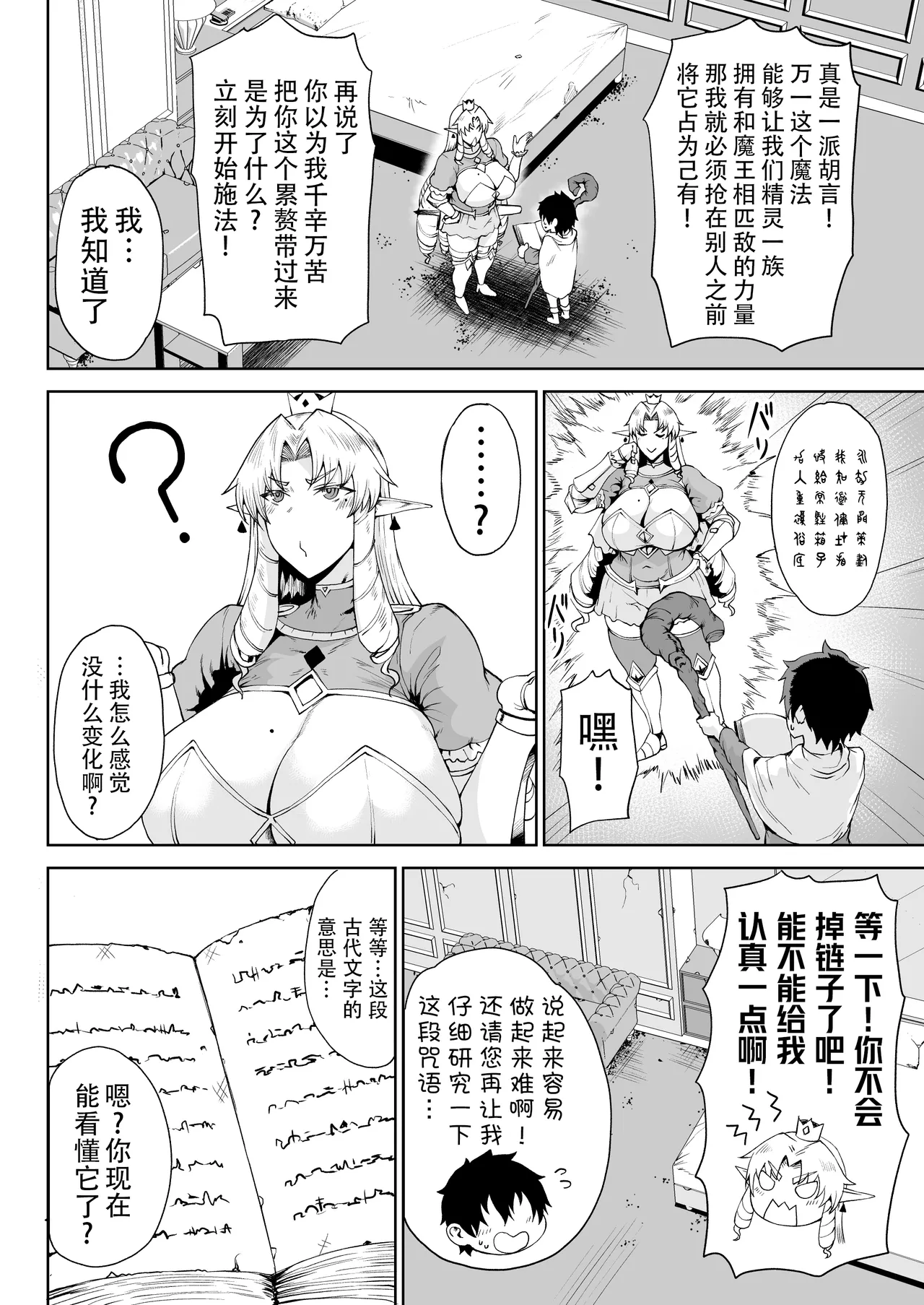 Ouken Sandatsu ~Ochinpo Ippon de Oukoku Houkai Oukyuu wa Chinpo no Yuenchi~ page 5 full