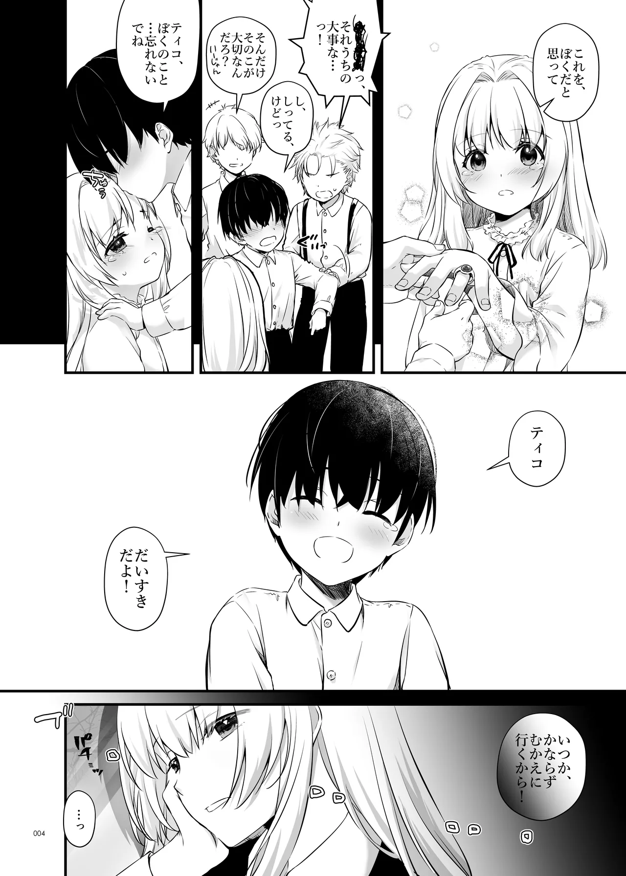 Tekikoku Kizoku no Shuchaku Dekiai - The Obsessive Infatuation of a Hostile Nobility page 4 full