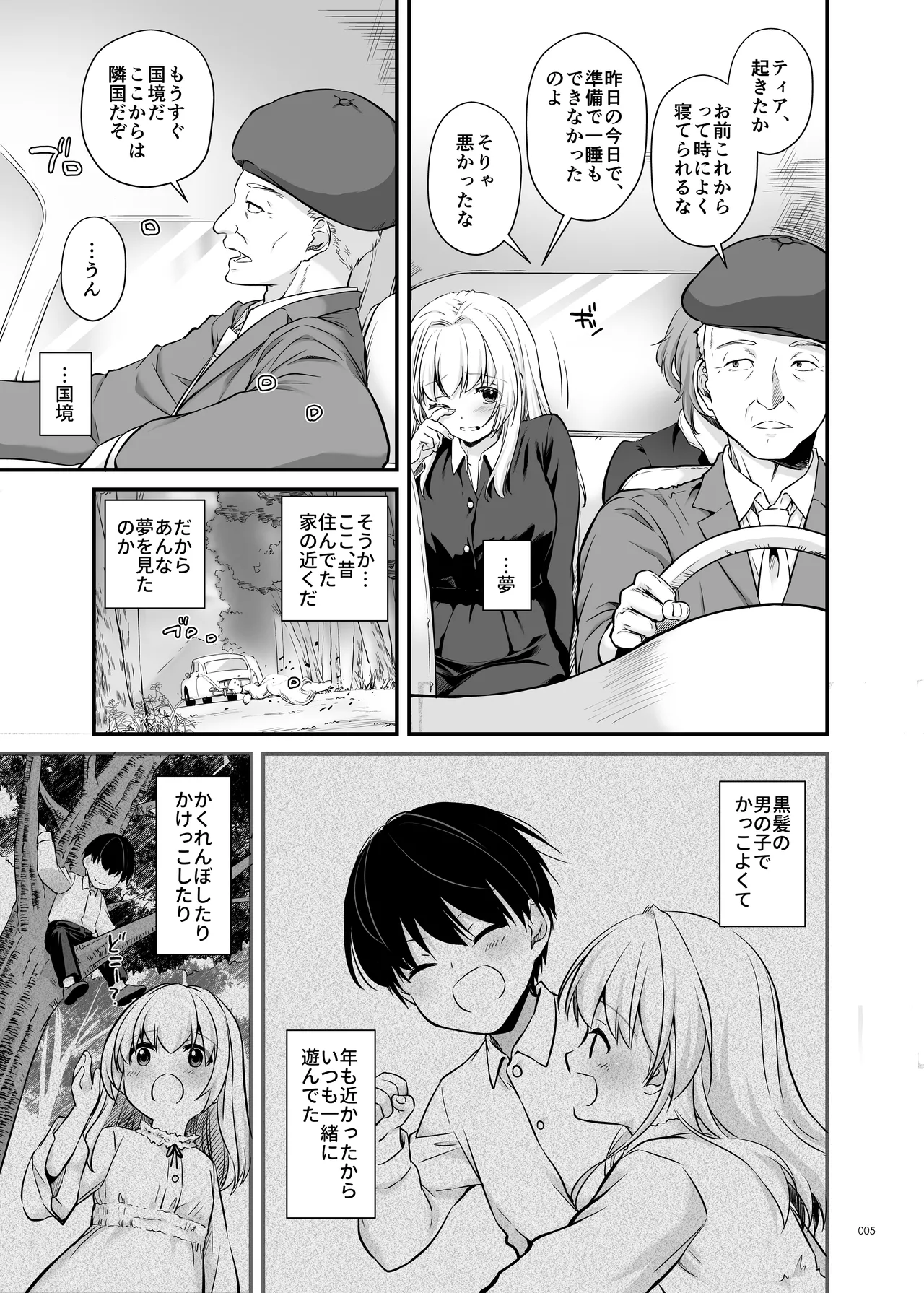 Tekikoku Kizoku no Shuchaku Dekiai - The Obsessive Infatuation of a Hostile Nobility page 5 full