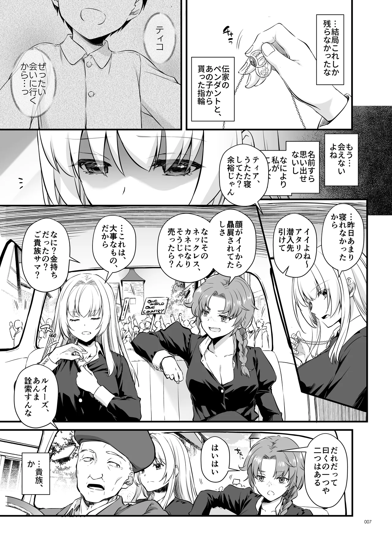 Tekikoku Kizoku no Shuchaku Dekiai - The Obsessive Infatuation of a Hostile Nobility page 7 full