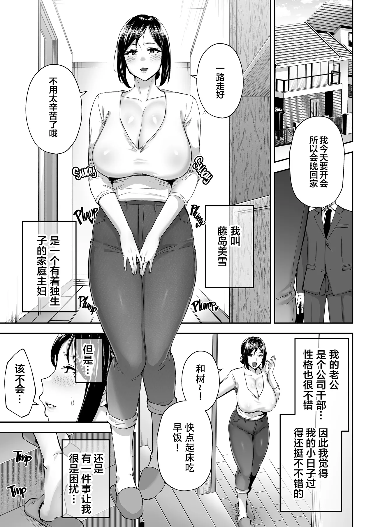 いちばん身近でエロい雌みゆき ～母だけど、シコ猿息子に困ってます… page 2 full