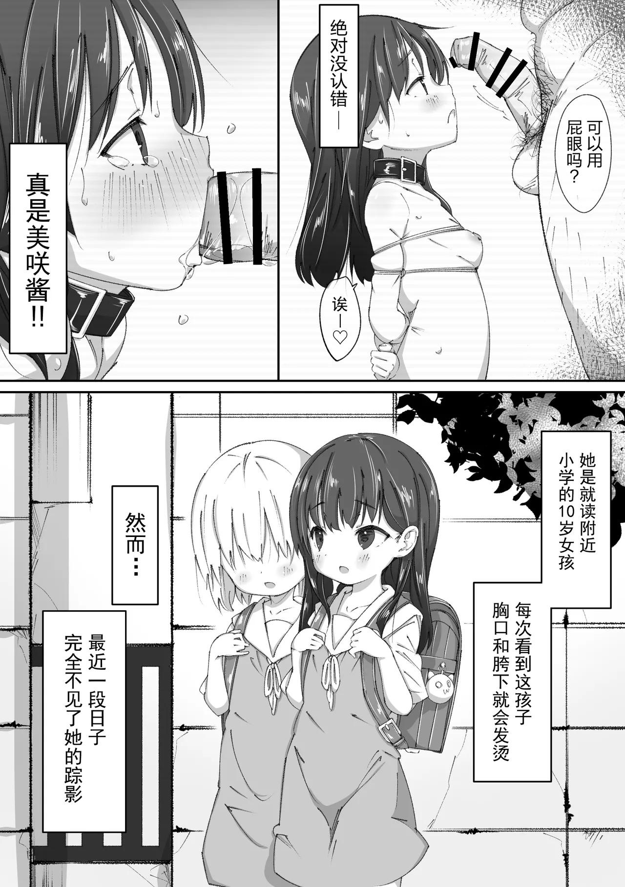 Akogare no Anoko to Oshiri no Ana de Ecchi Suru Oji-san-tachi no Hanashi page 5 full