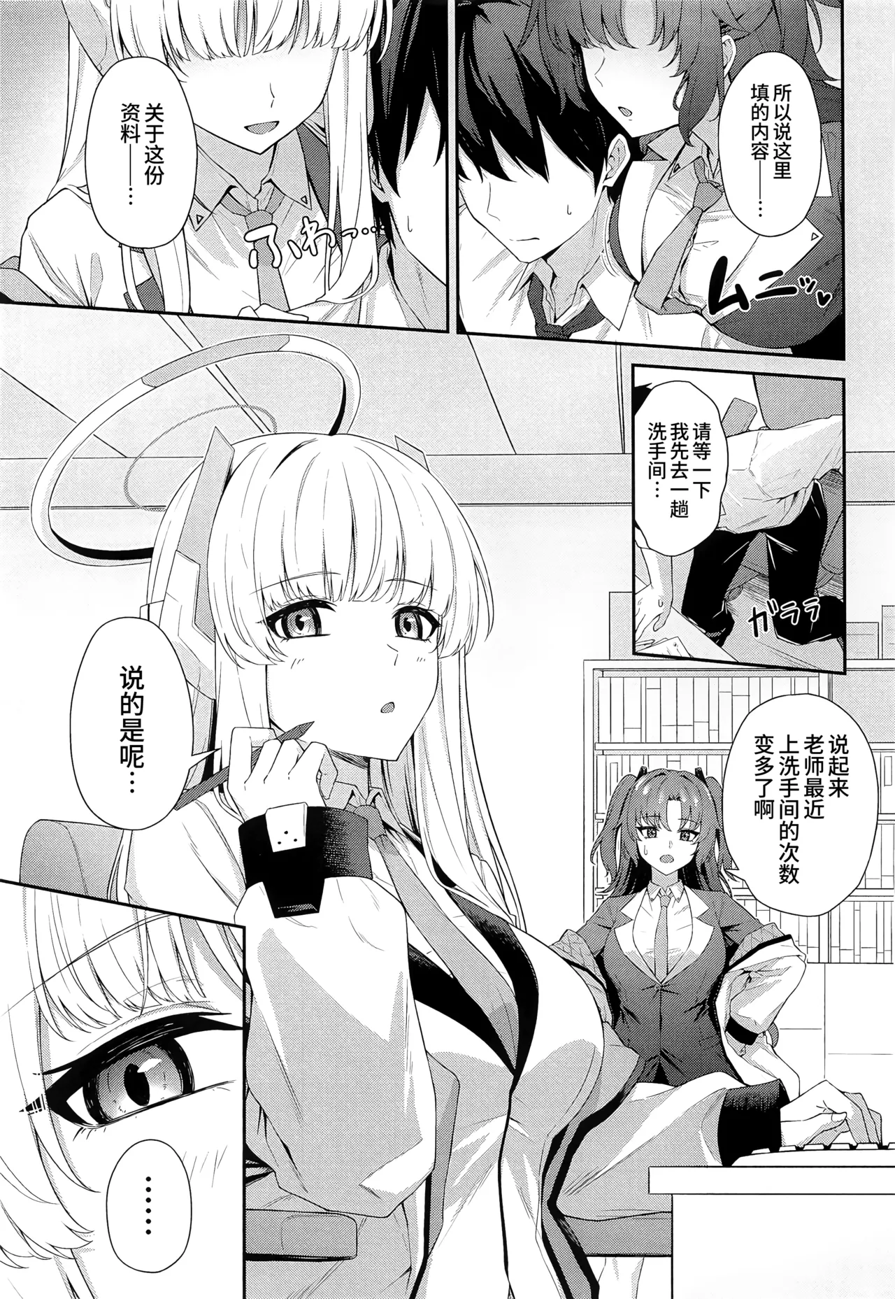 Ushio Noa no Sourou Kaizen Kiroku | 生盐诺亚的早泄改善记录 page 3 full