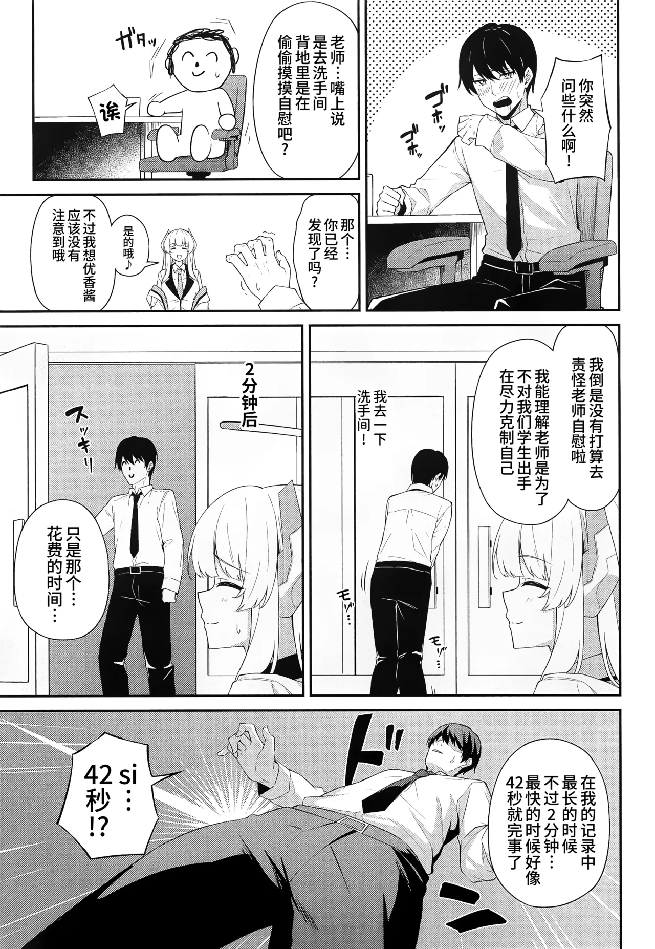 Ushio Noa no Sourou Kaizen Kiroku | 生盐诺亚的早泄改善记录 page 5 full