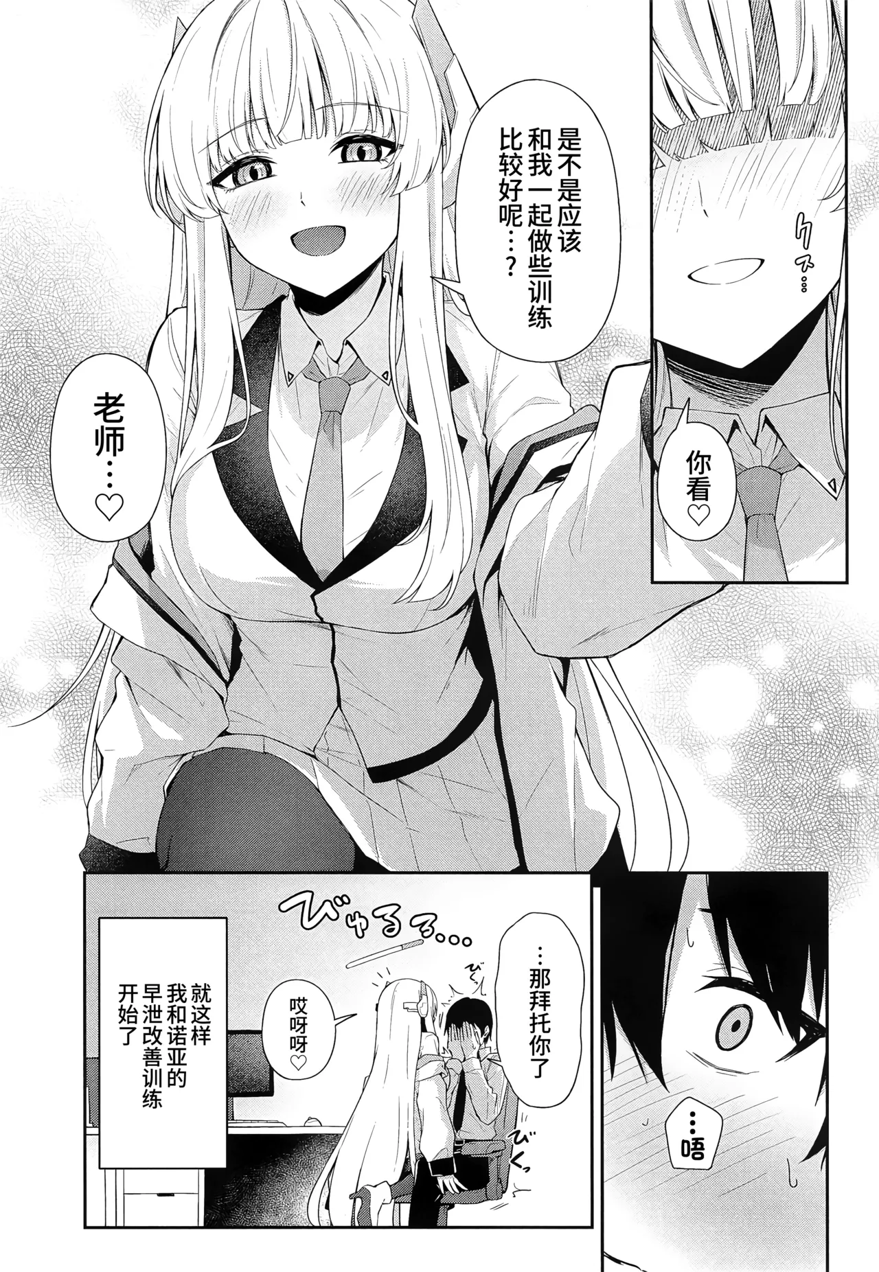 Ushio Noa no Sourou Kaizen Kiroku | 生盐诺亚的早泄改善记录 page 7 full