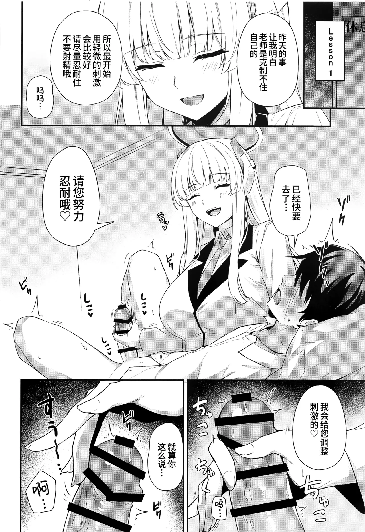 Ushio Noa no Sourou Kaizen Kiroku | 生盐诺亚的早泄改善记录 page 8 full