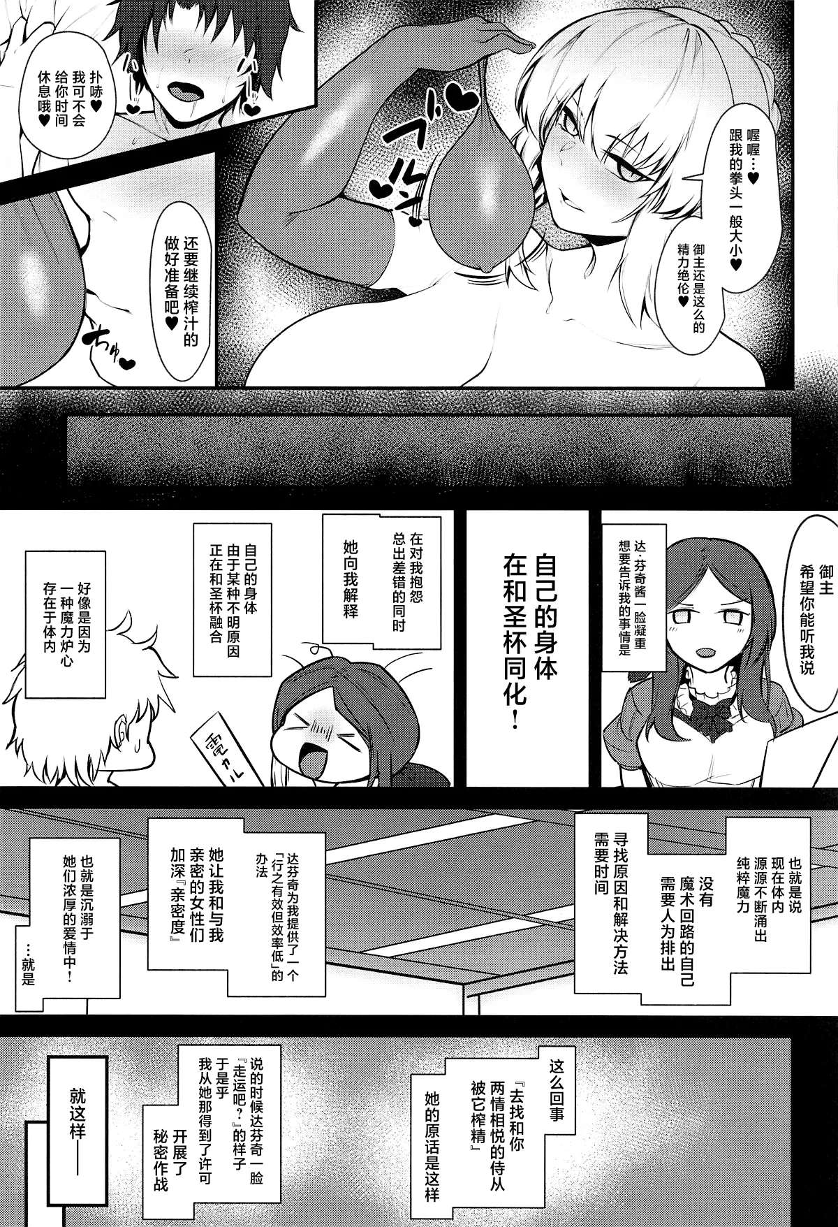 Master Senzoku Dosukebe Oppai Seishori Servant page 8 full