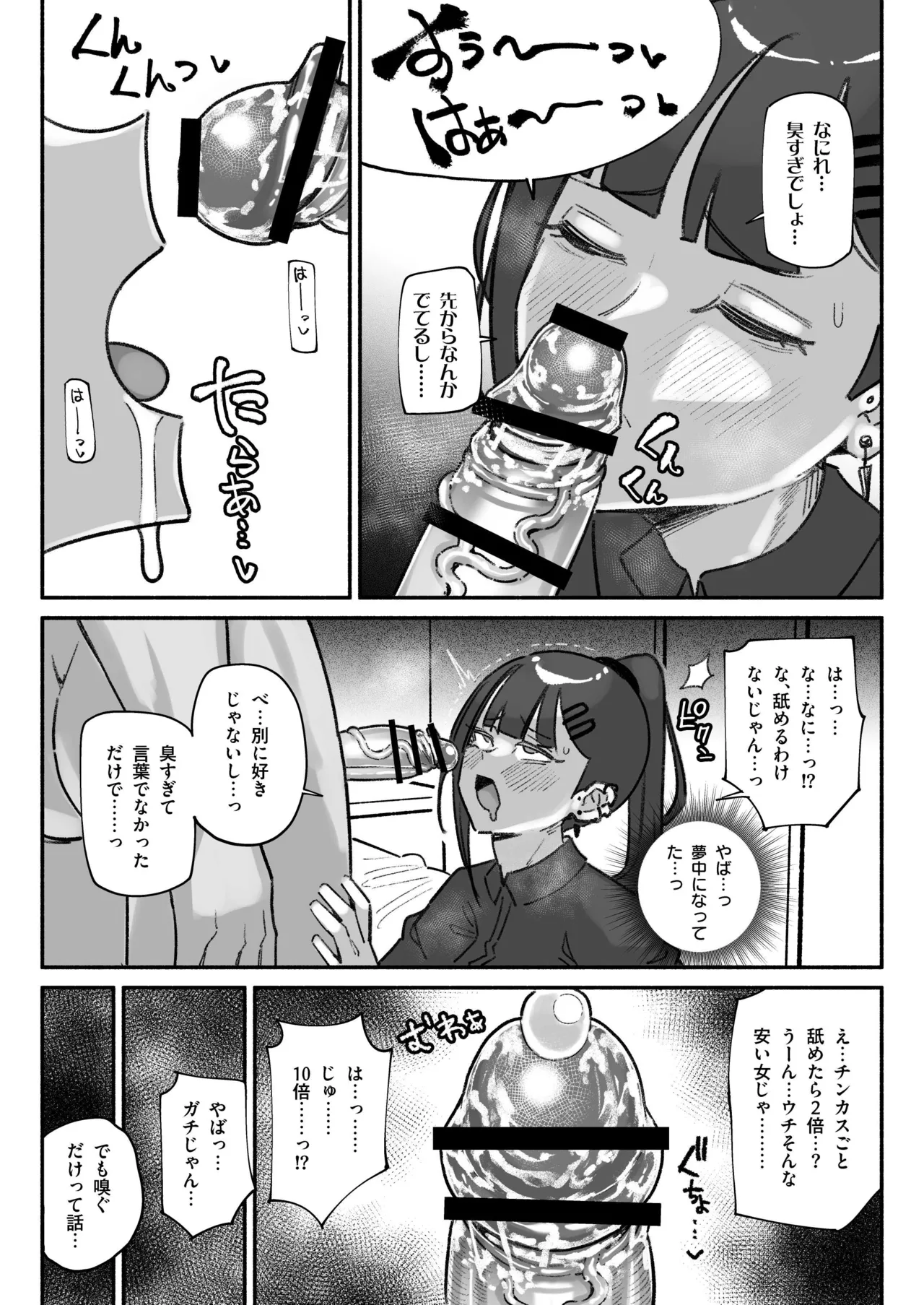 Idol dakedo Chin Kagi Eigyou Ganbarimasu page 4 full