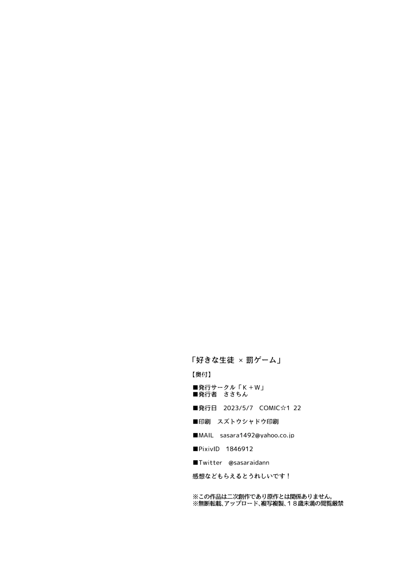 Sukina Seito × Batsu gemu page 8 full