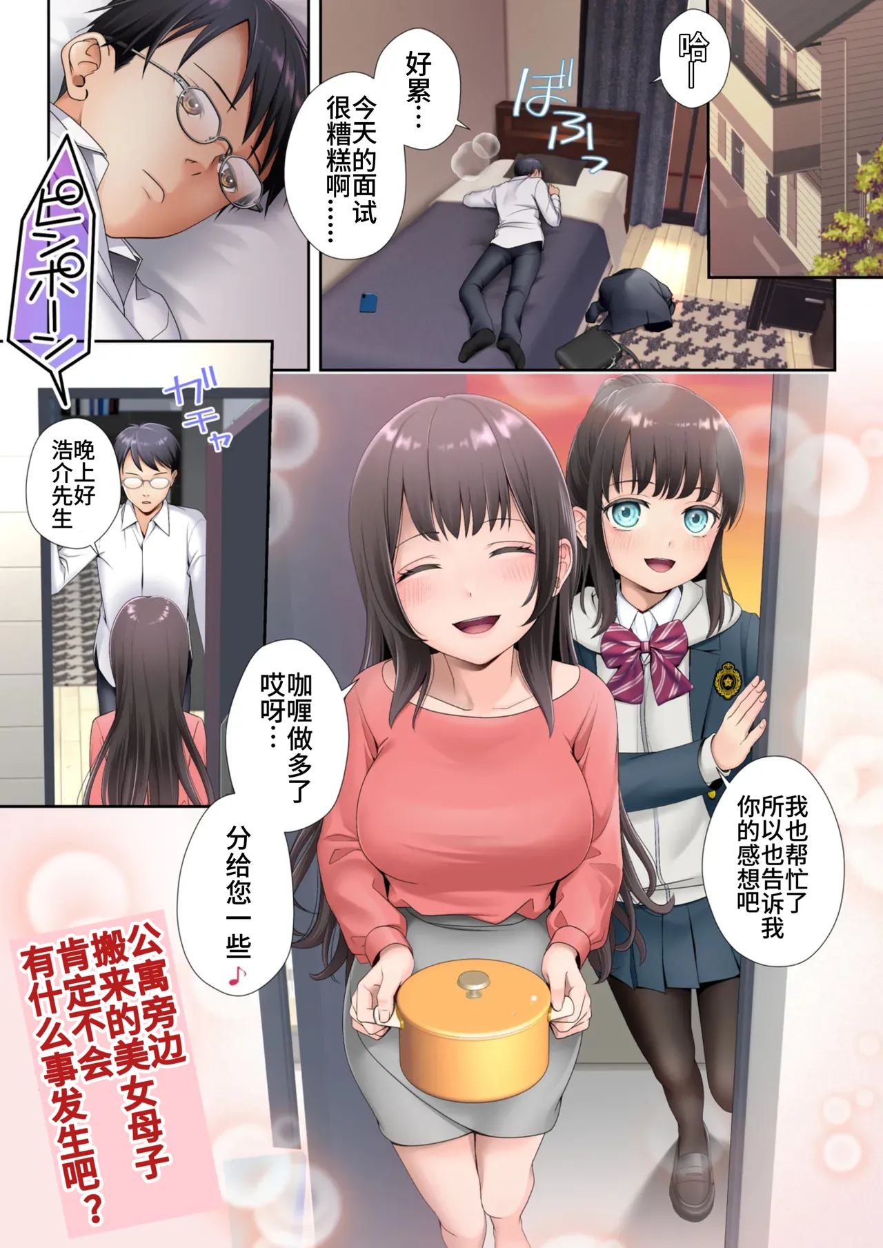 Tonari no Heya ni Sumu Bijin Boshi ga Uchūjin ni Nottorareteshimau Hanashi Hahahen［个人渣翻］ page 1 full