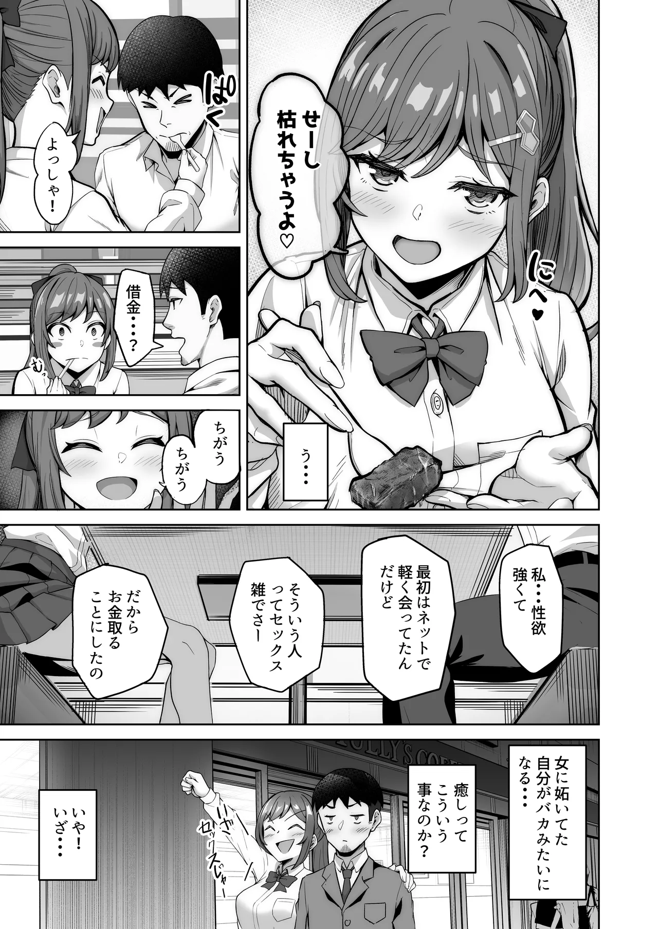 野々花ちゃんのパパ活日記（ダイヤリー） page 9 full