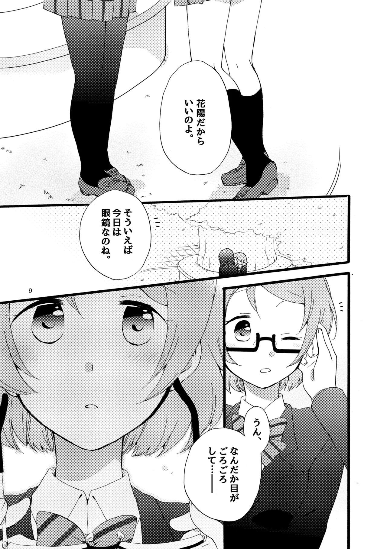 Sprechchor to Houteishiki page 8 full