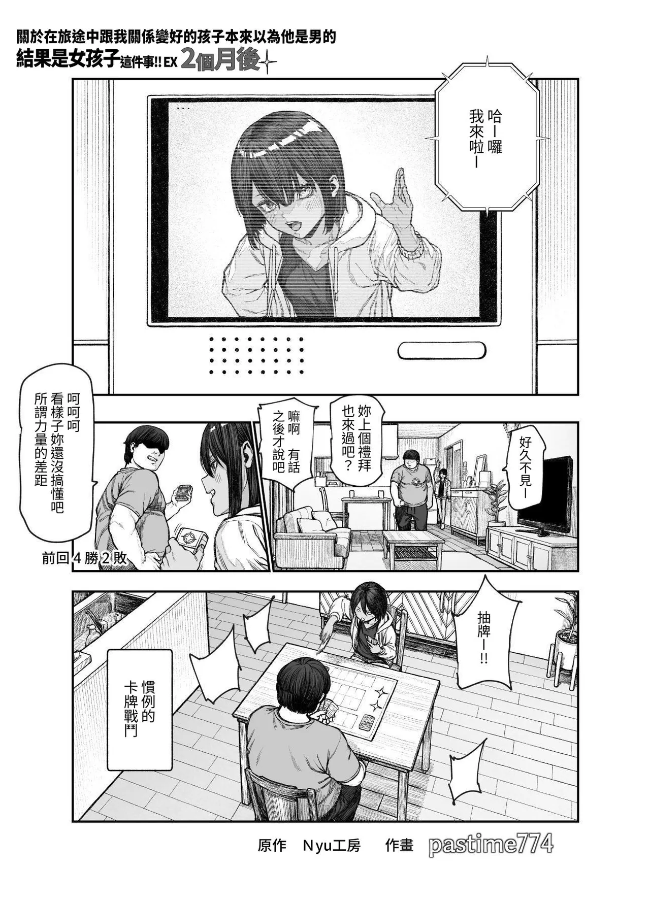 Tabisaki de Nakayoku Natta Ko ga Otoko to Omottetara Onnanoko datta Ken!! EX 2 Kagetsu Go page 2 full