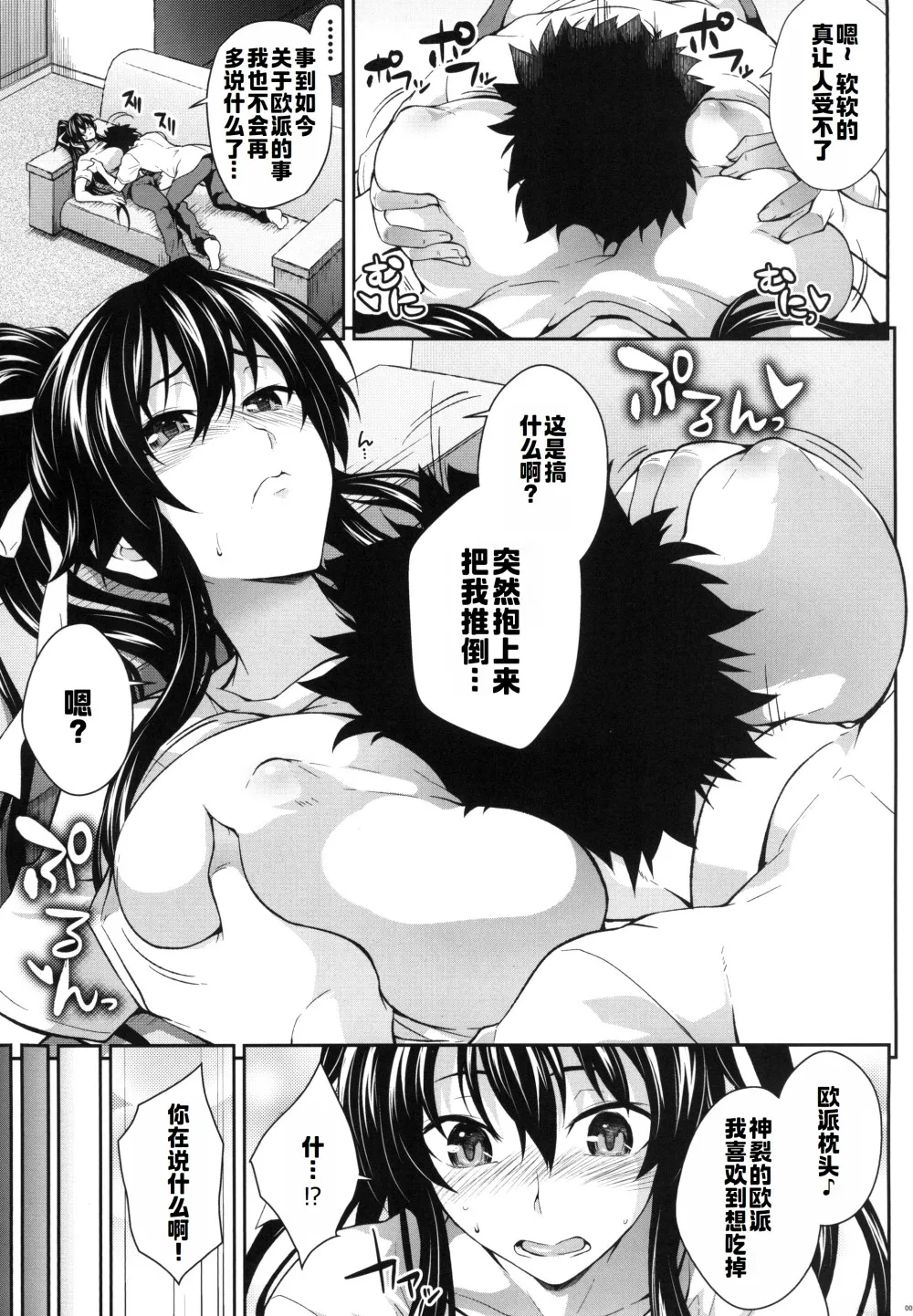 天草模様なEX% page 3 full