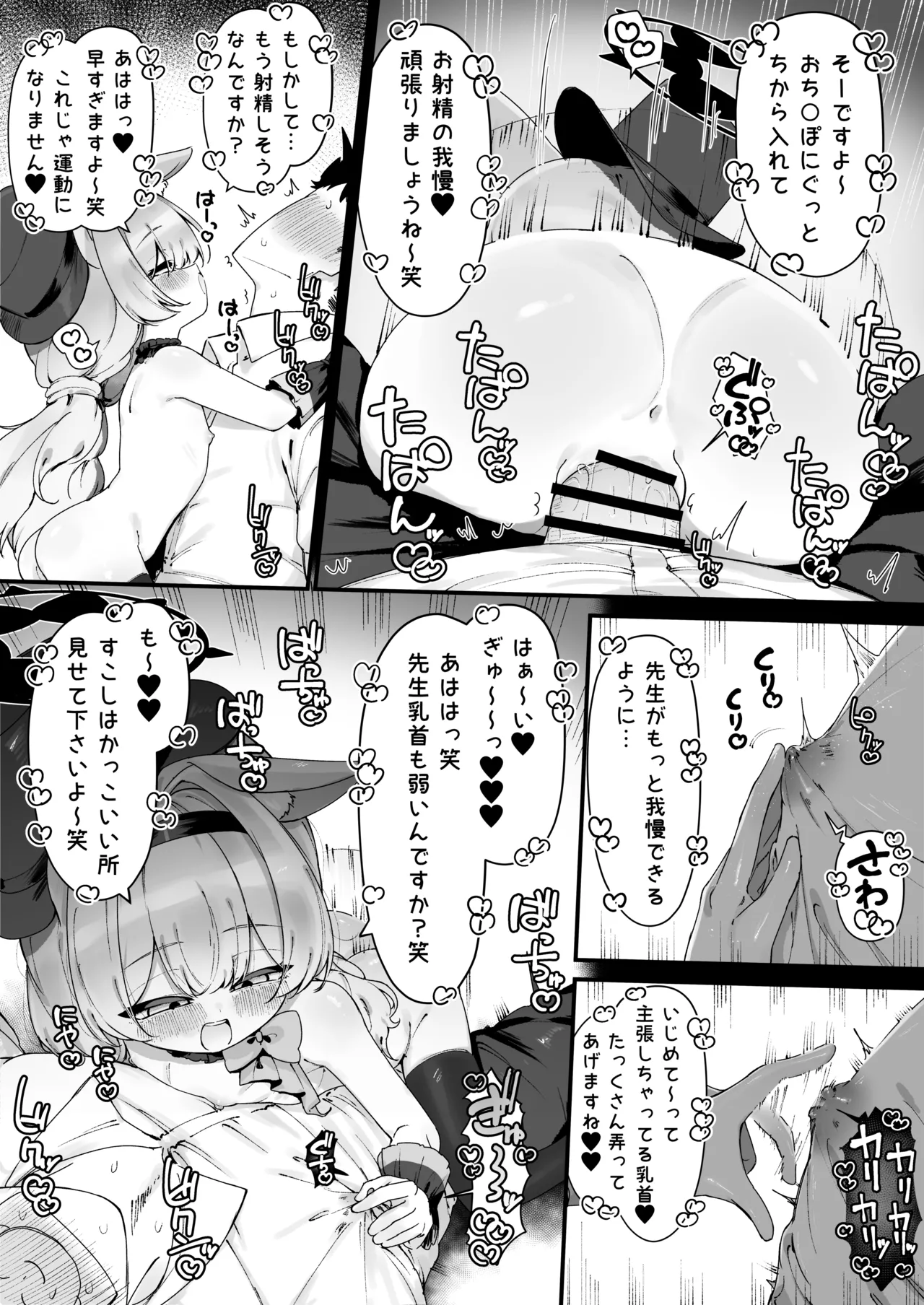 マリーとえっちな運動する漫画 page 4 full