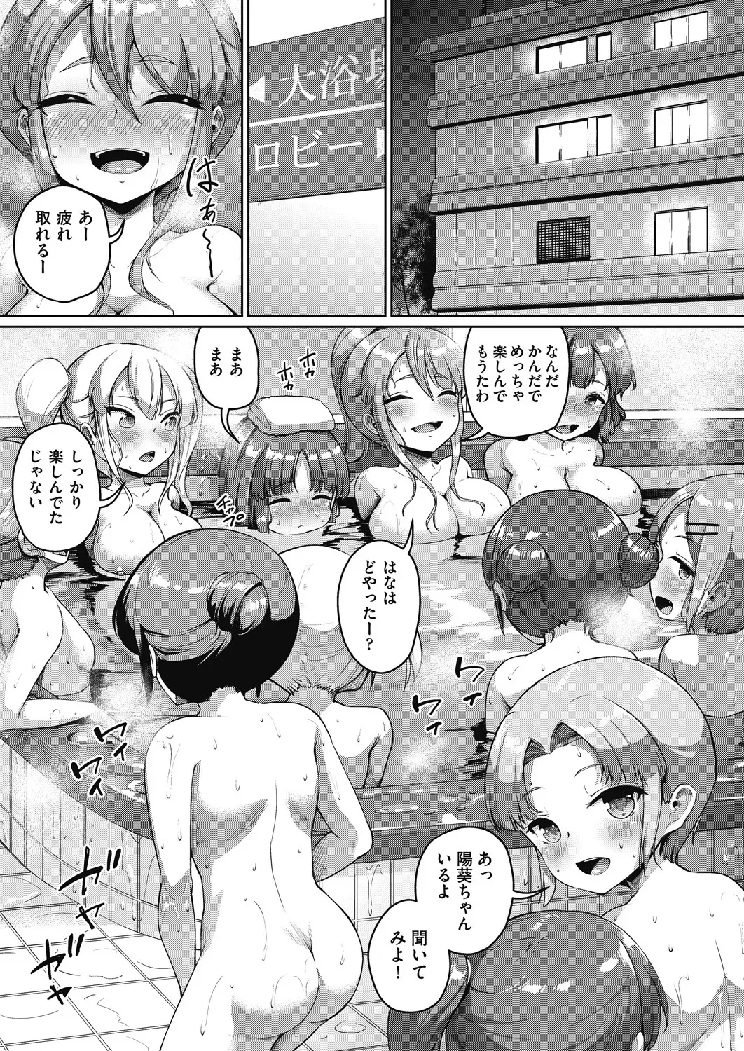 じぇいえす学援 新学期～修学旅行編①～ page 6 full