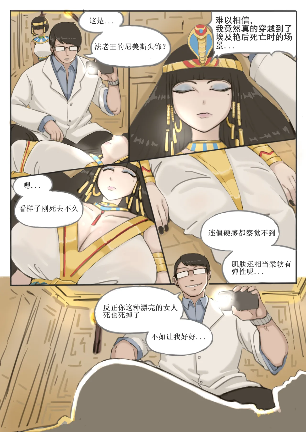 埃及艳后捡尸记 Cleopatra Necrophilia page 5 full