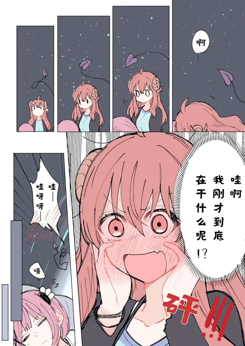 街角魔族全彩短篇（dahe个人汉化） page 2 full