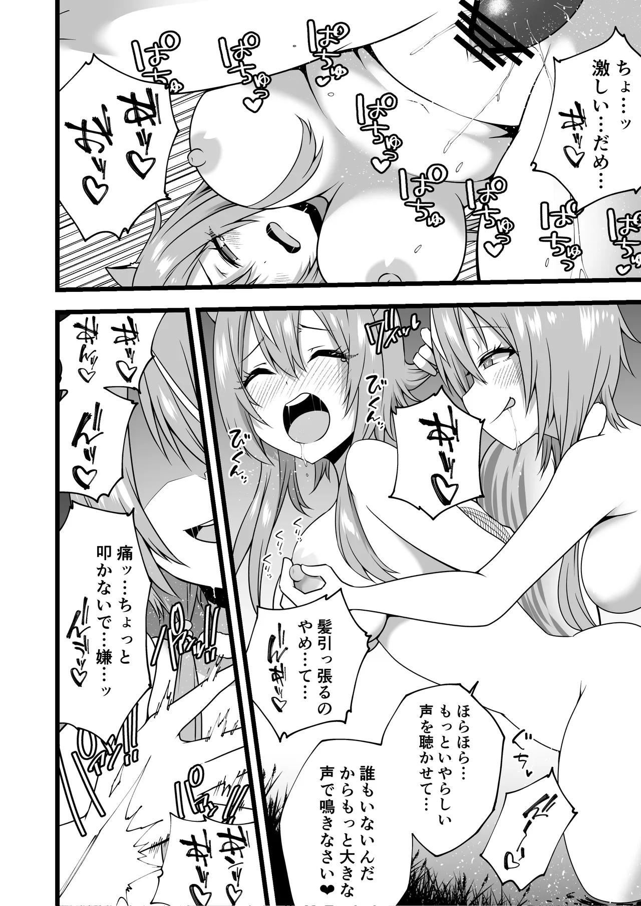 Ayunda and Risu Forest Date page 6 full