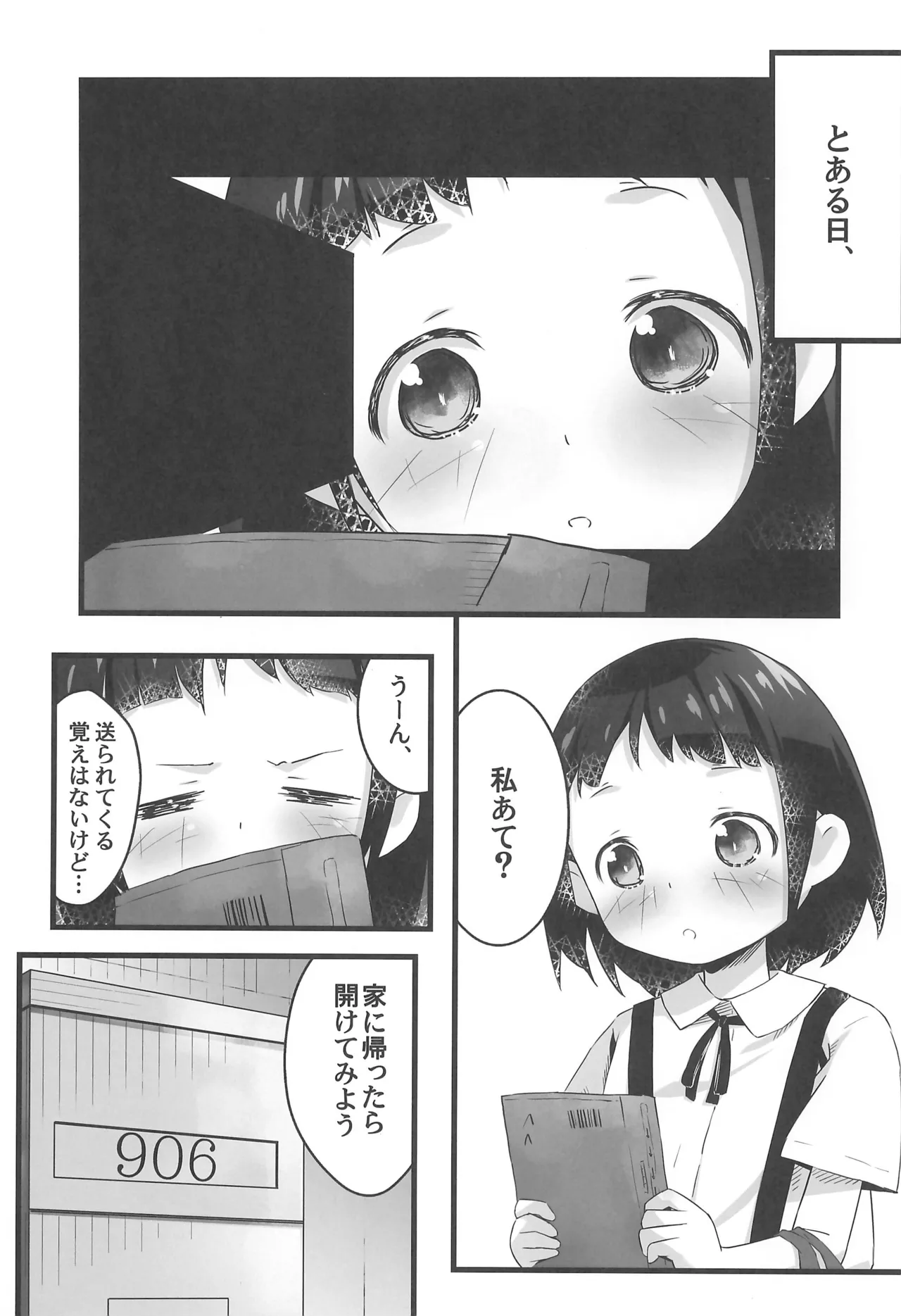 Ecchi na Challenge! page 5 full