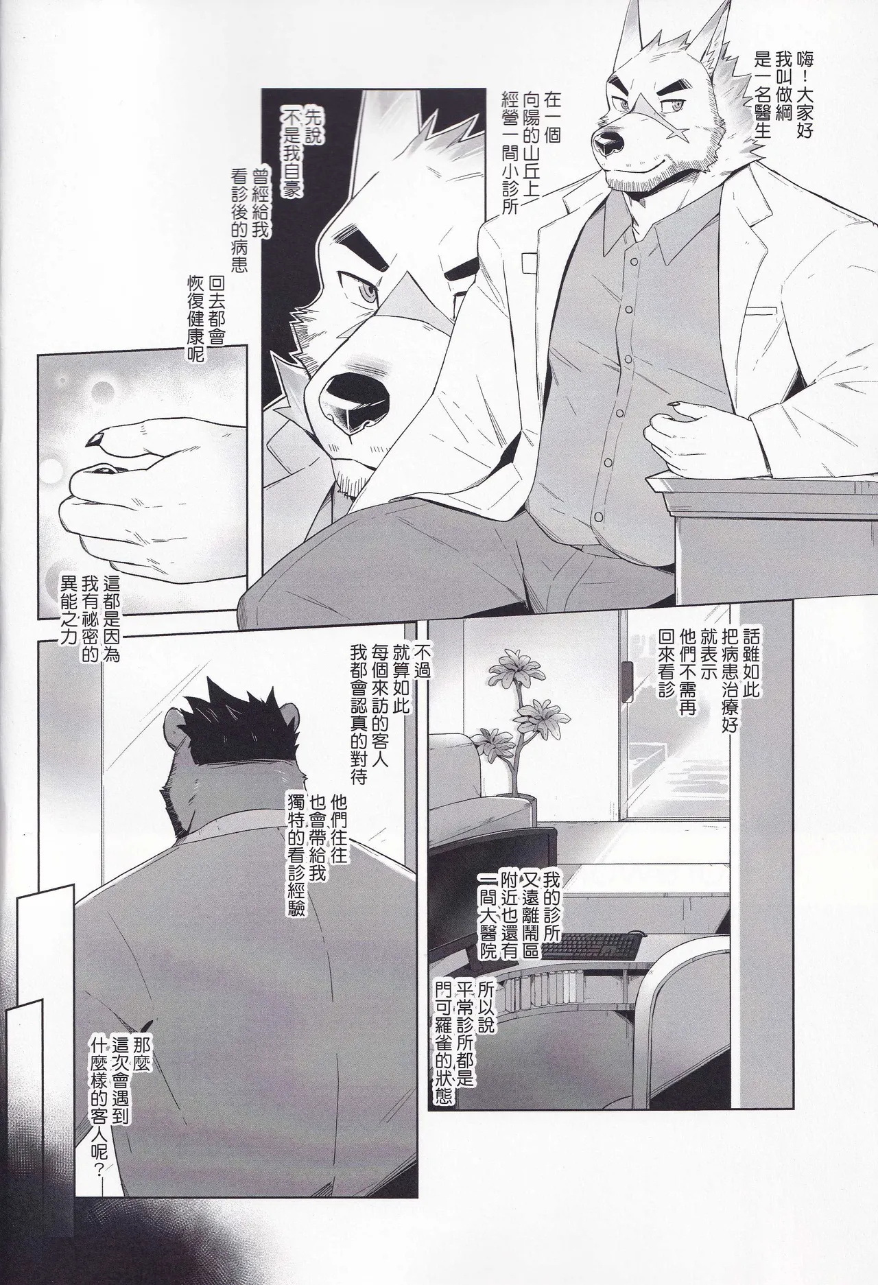 綱醫生秘的間診 page 2 full