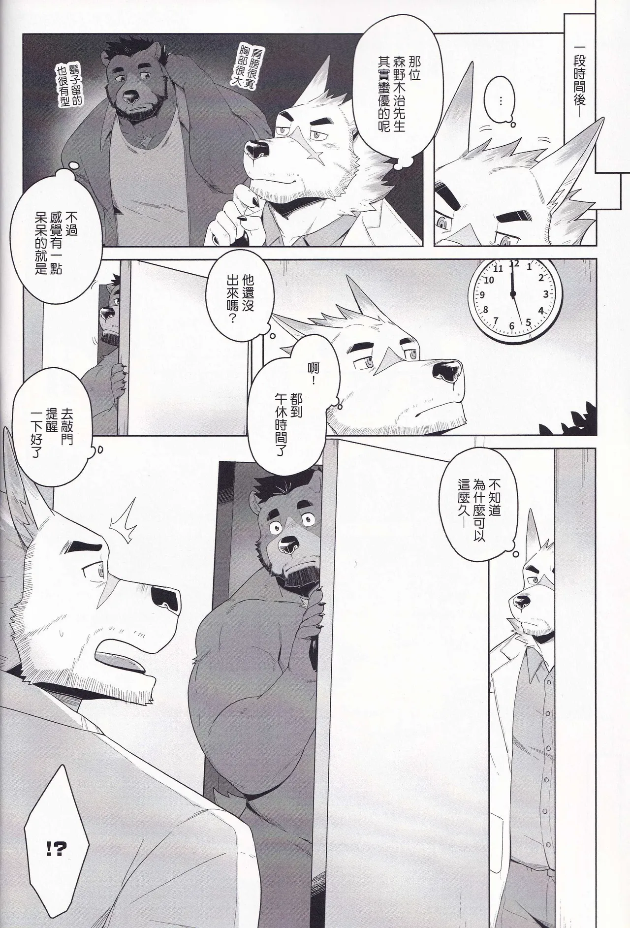 綱醫生秘的間診 page 8 full