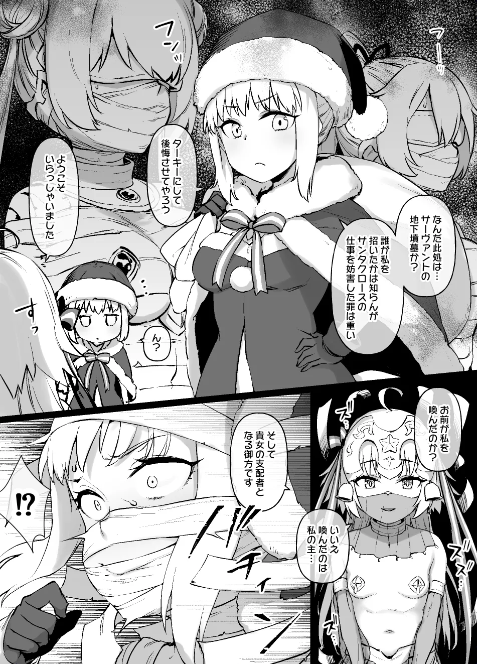 FGO MC特異点～サンタオルタ＆リリィ編～ page 1 full