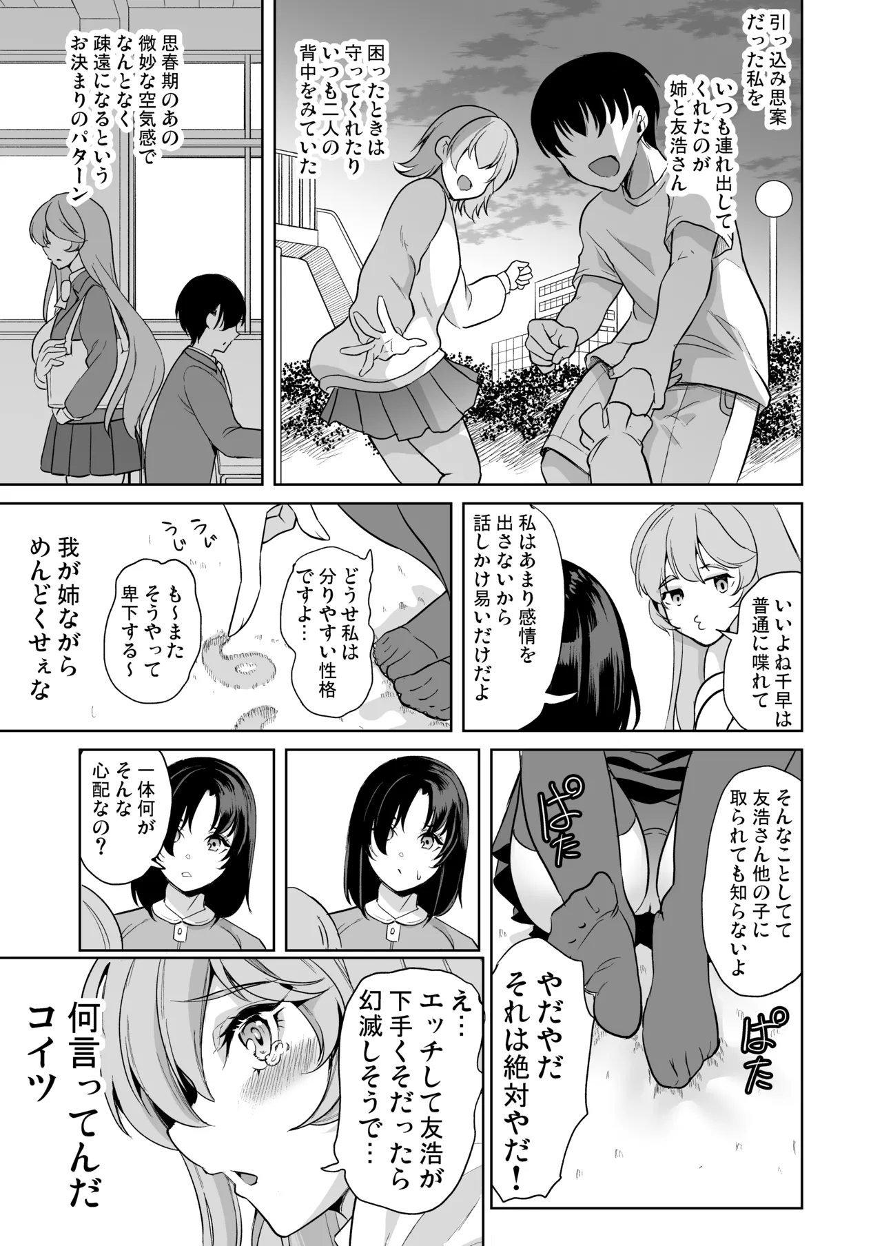 めんどくさい巨乳姉妹をセフレにした件 page 6 full