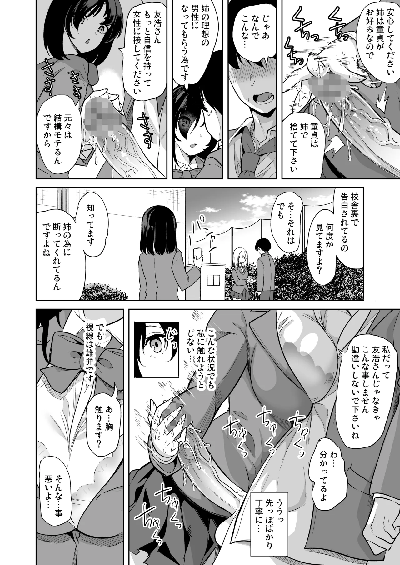 めんどくさい巨乳姉妹をセフレにした件 page 9 full