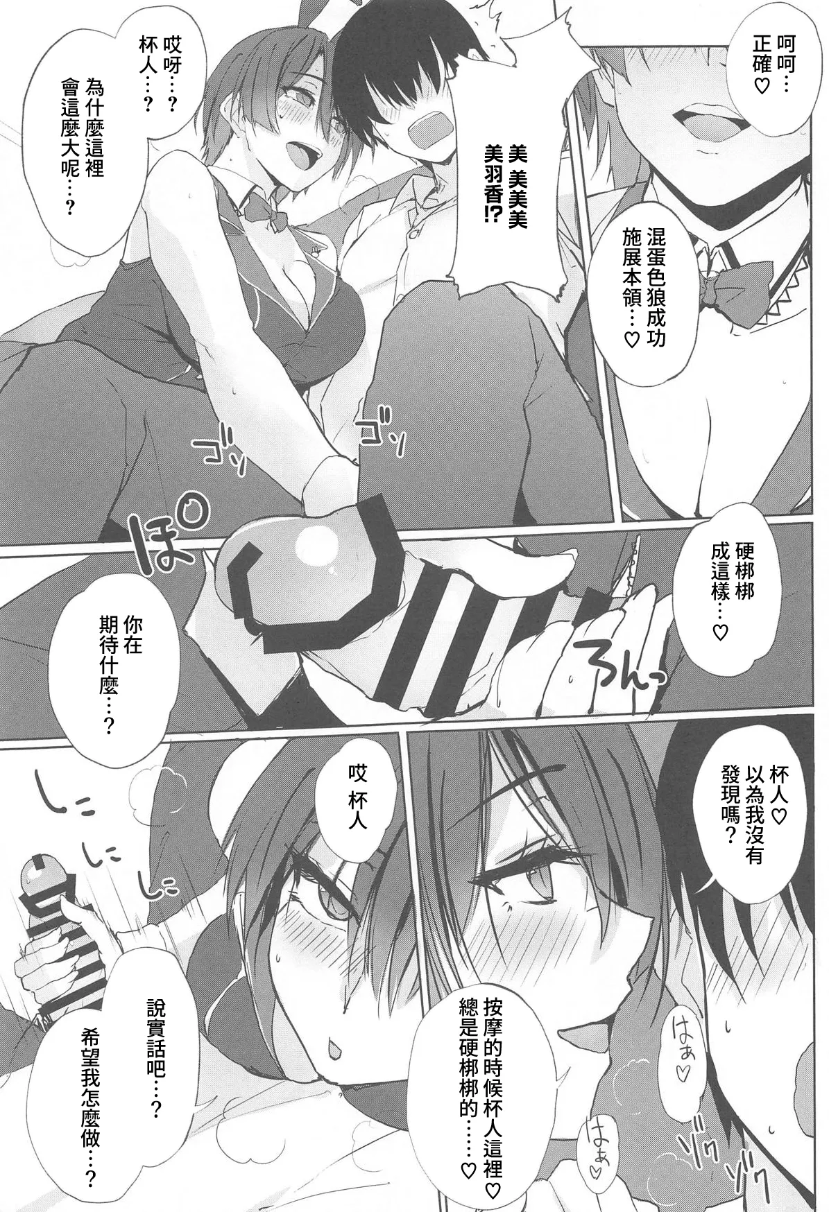 Ecchi Yarou page 4 full