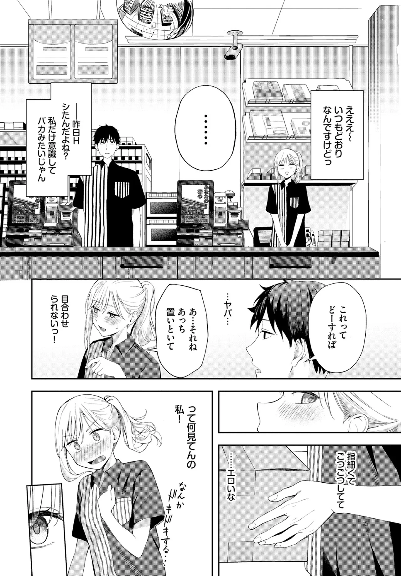 Poker Face page 8 full