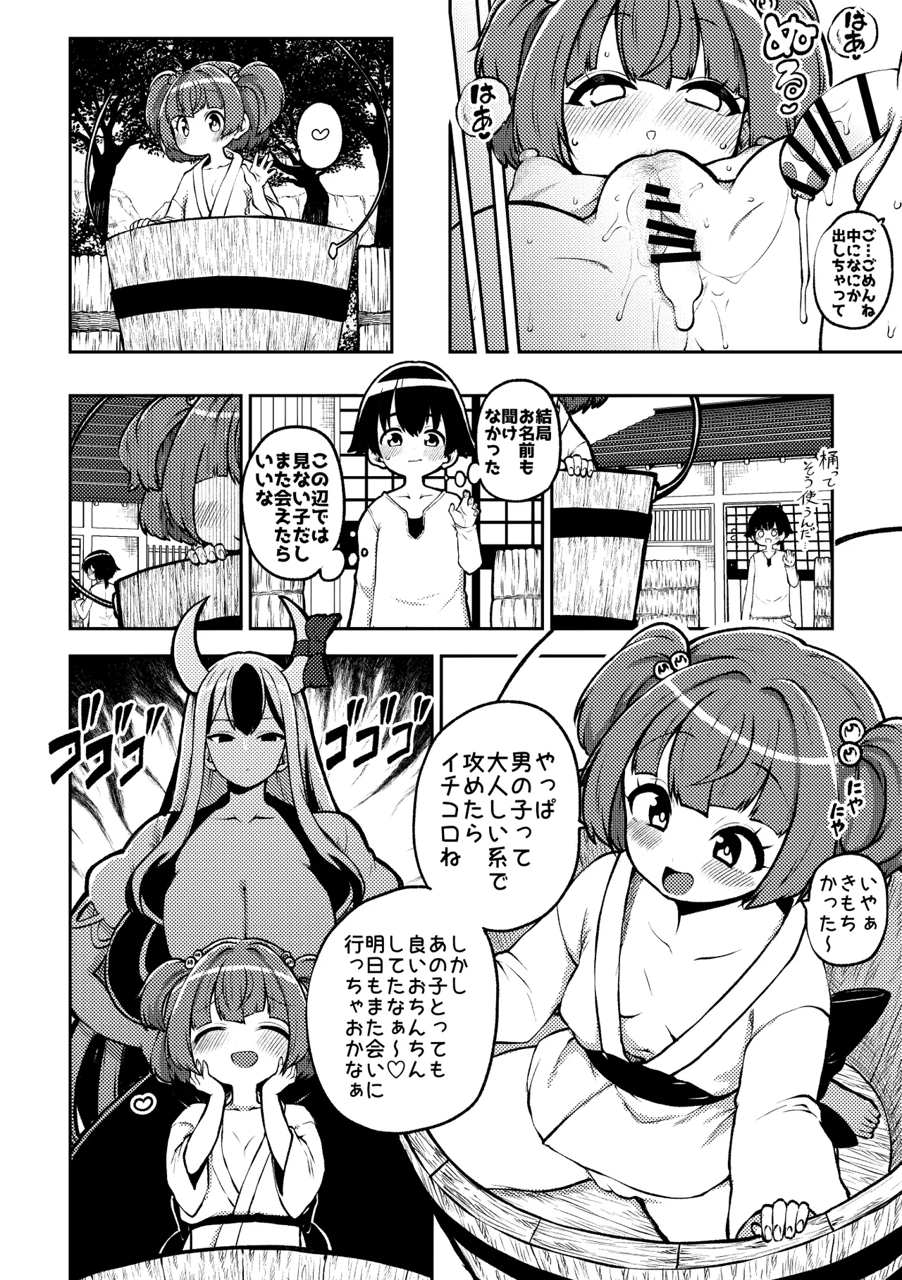 地上にハンティングにやってきたキスメ page 6 full