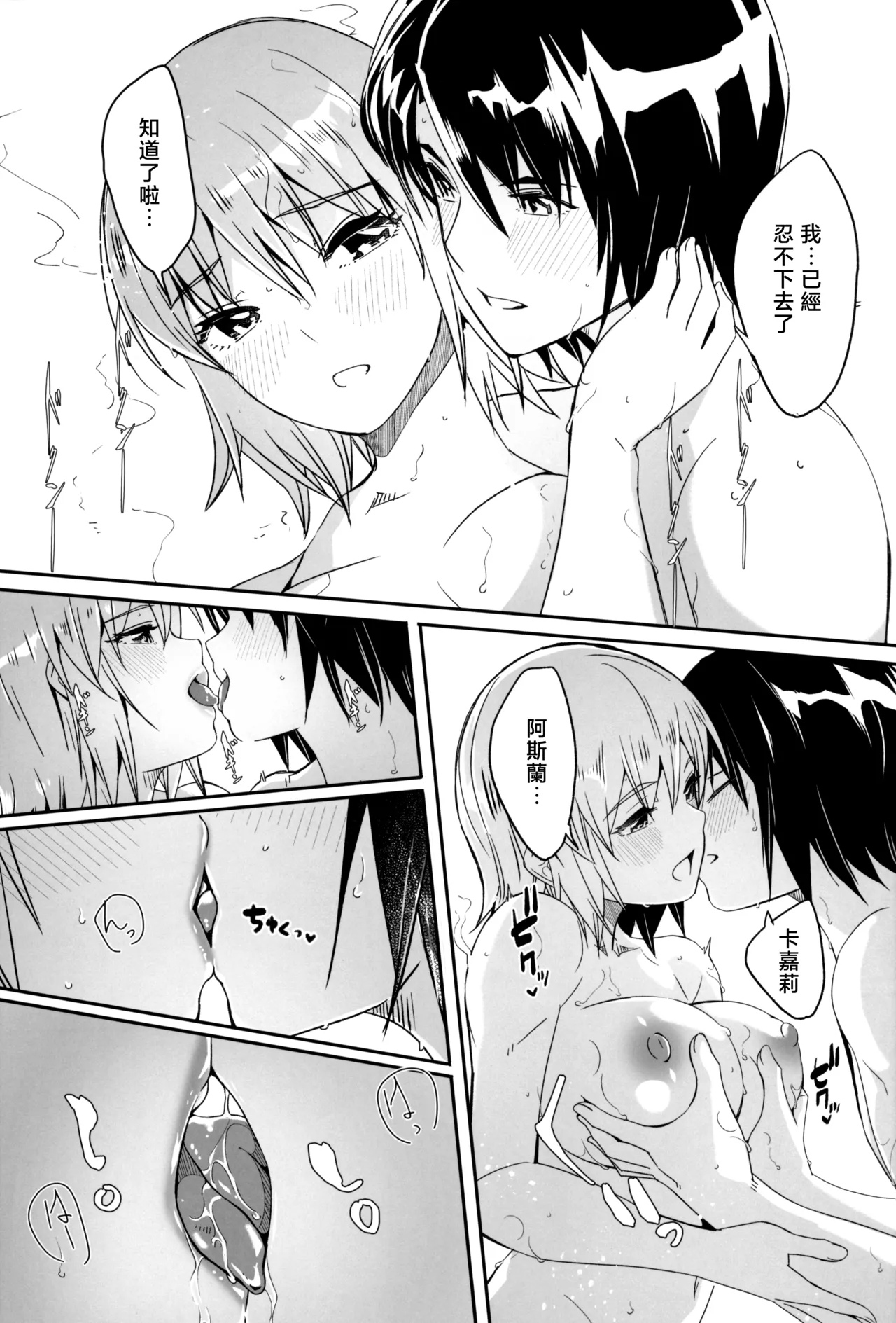 Futari dake no Himitsu no Onsen Ryokou | 独属于二人的秘密温泉旅行 page 10 full