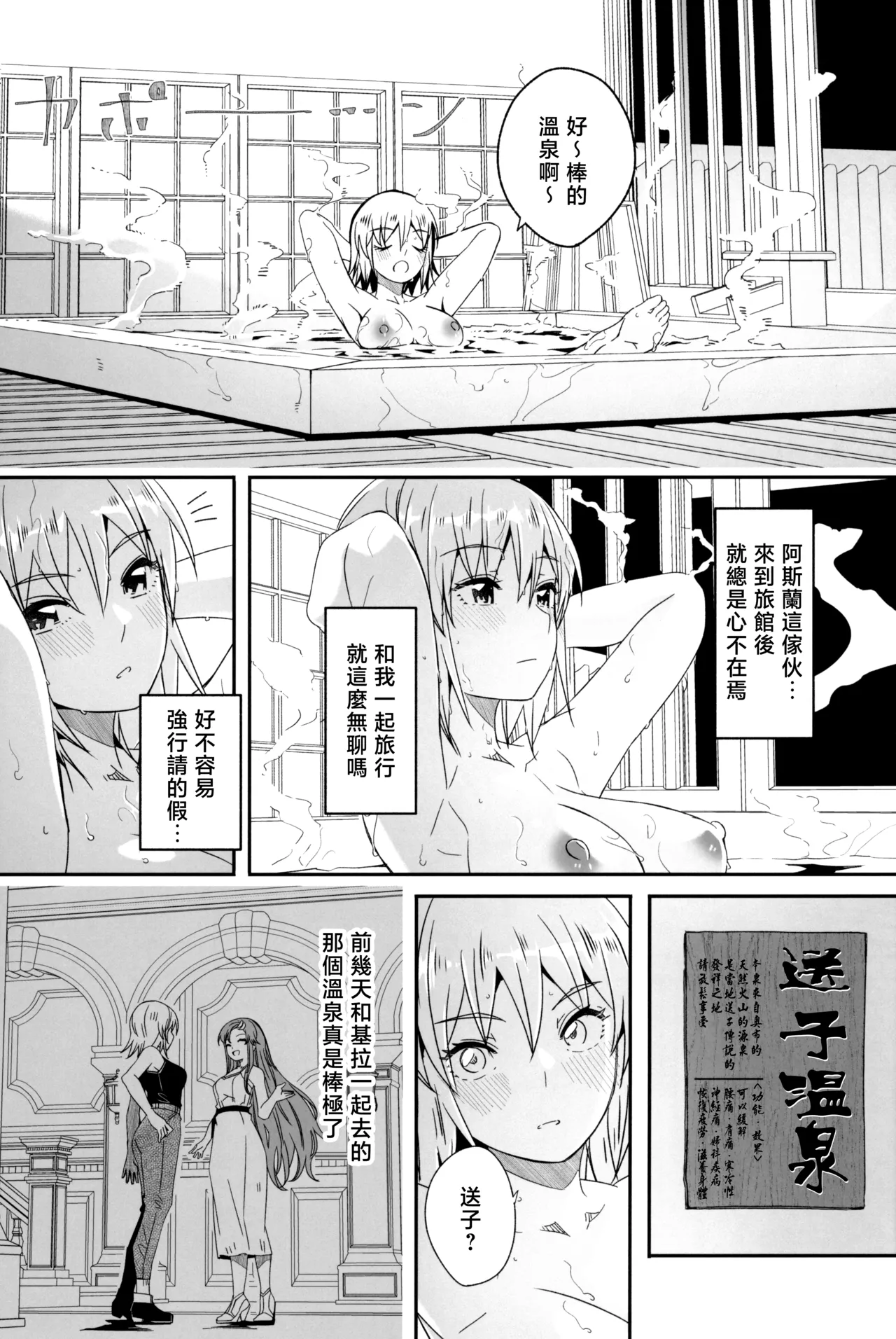 Futari dake no Himitsu no Onsen Ryokou | 独属于二人的秘密温泉旅行 page 6 full