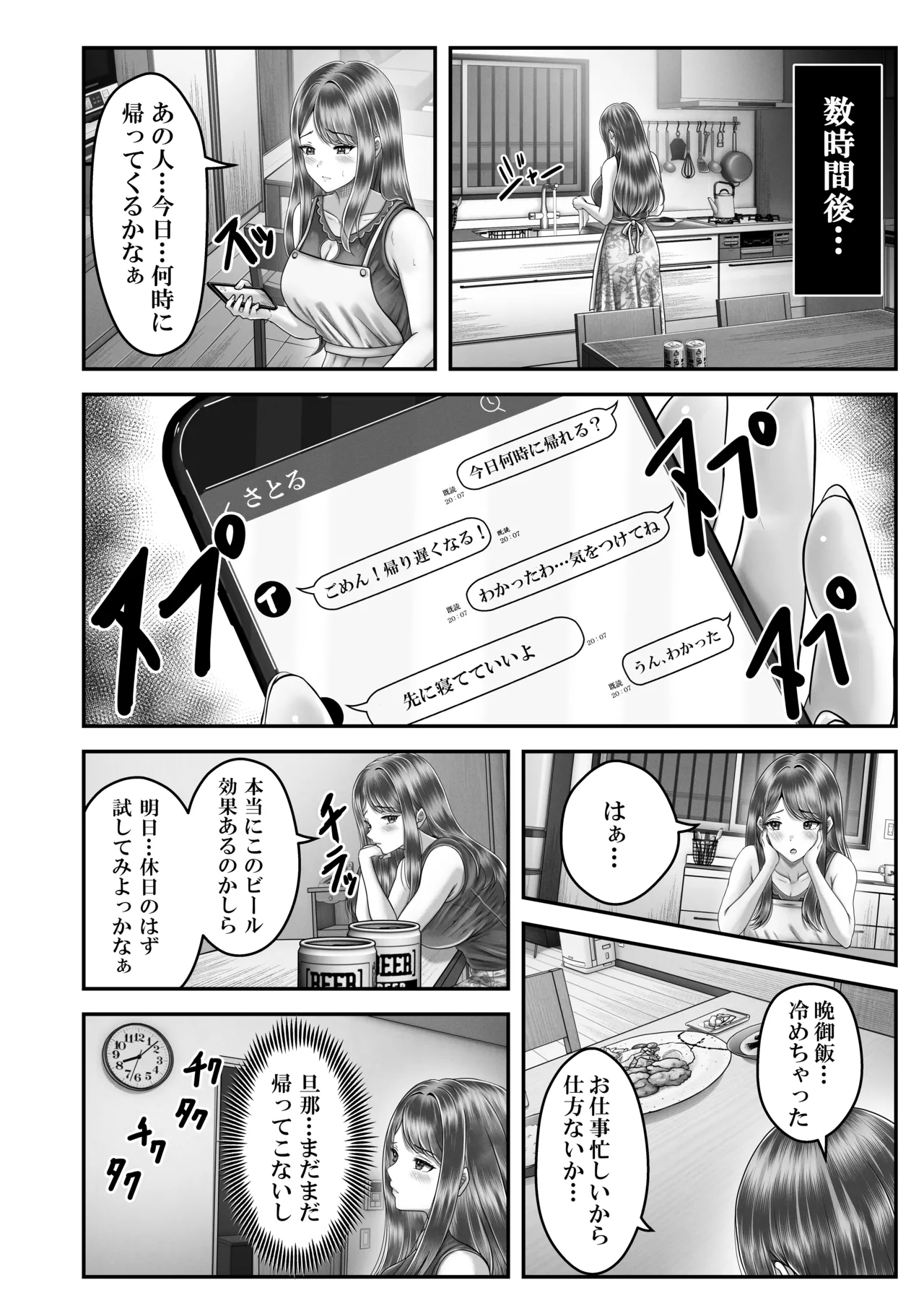 逆転生！堕ちた黒髪賢者の催〇魔法でお〇こする話 〜人妻の両穴は極上の穴〜 page 10 full