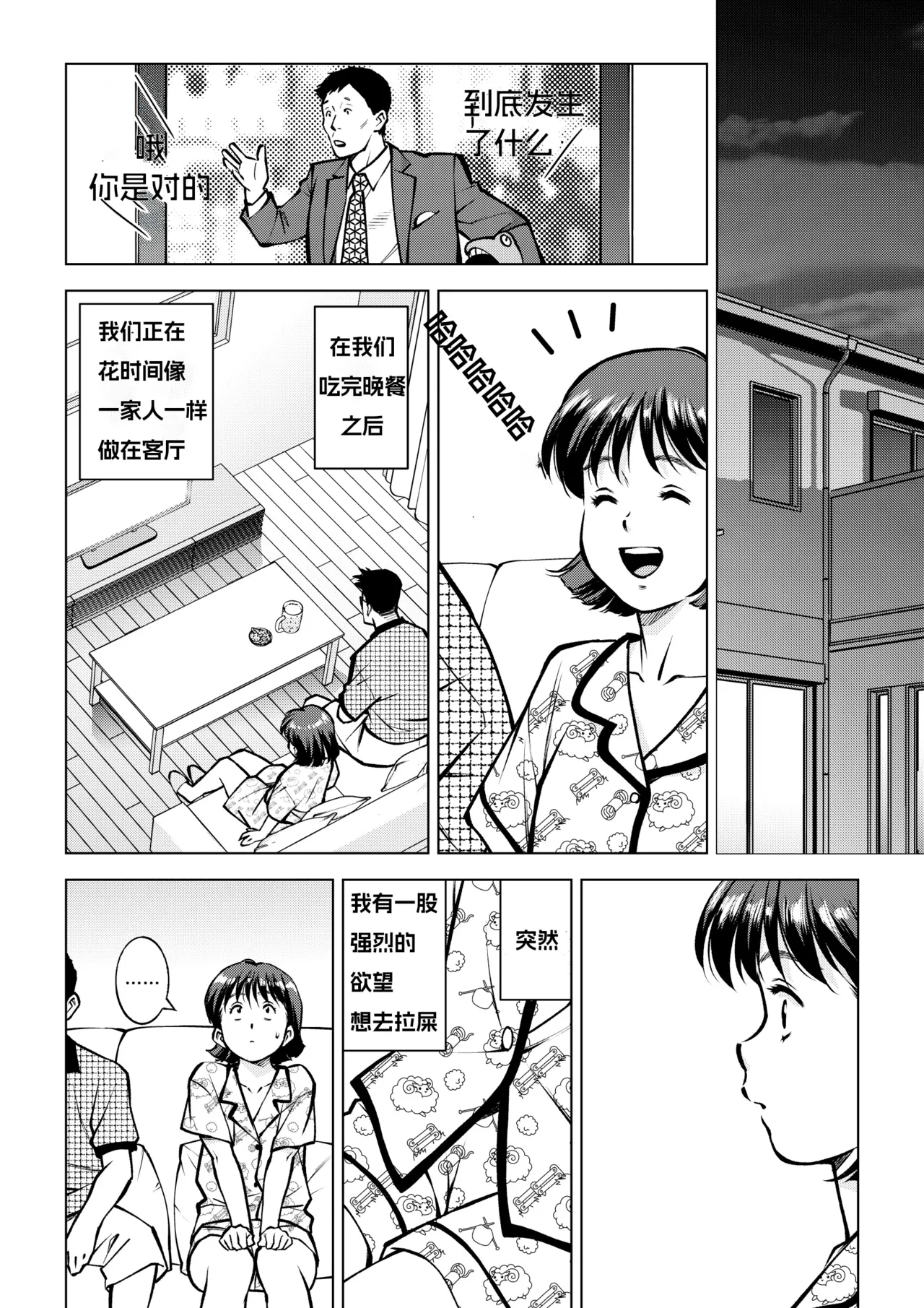 我性侵大便，然后失去了处女 page 2 full