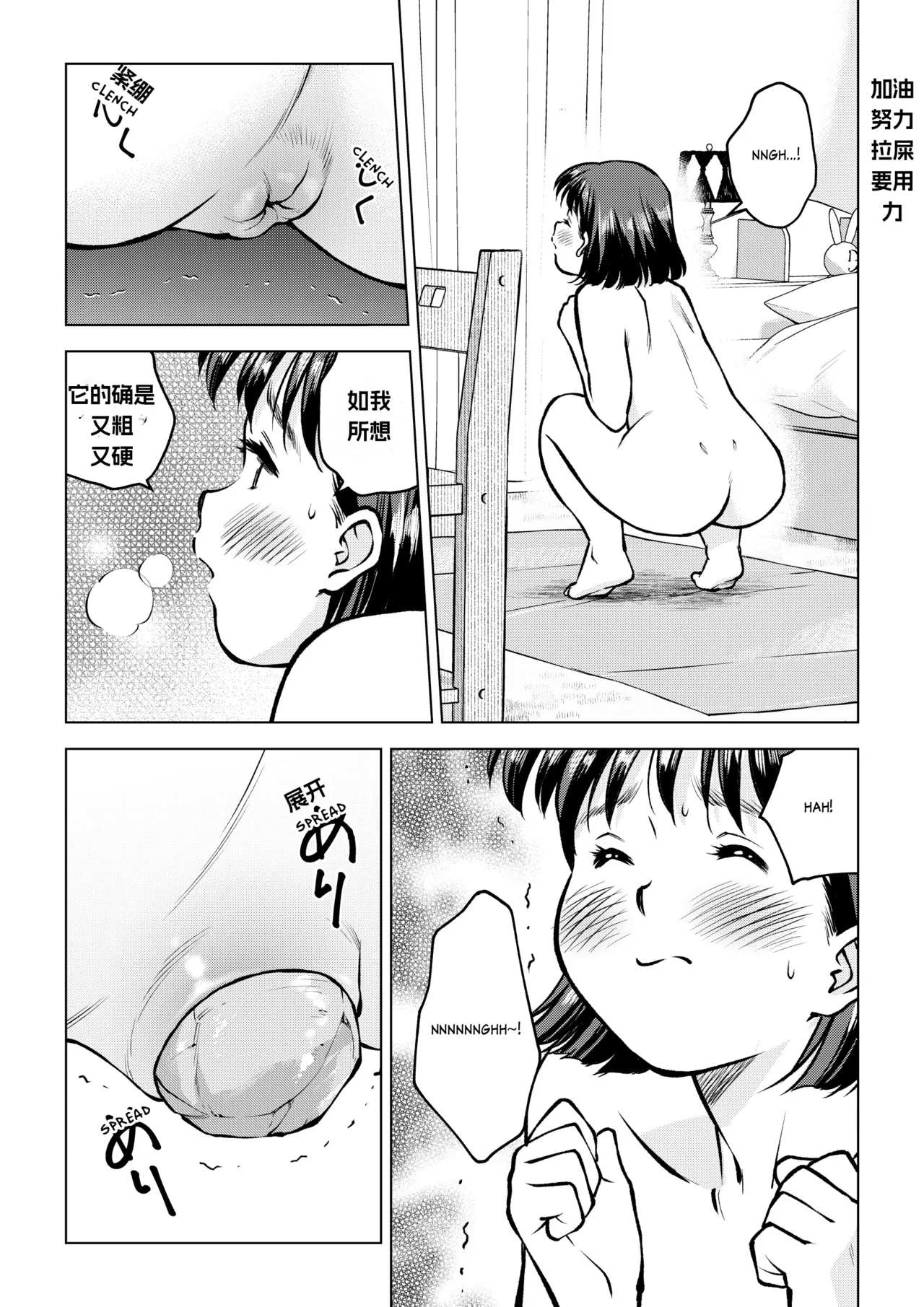 我性侵大便，然后失去了处女 page 7 full