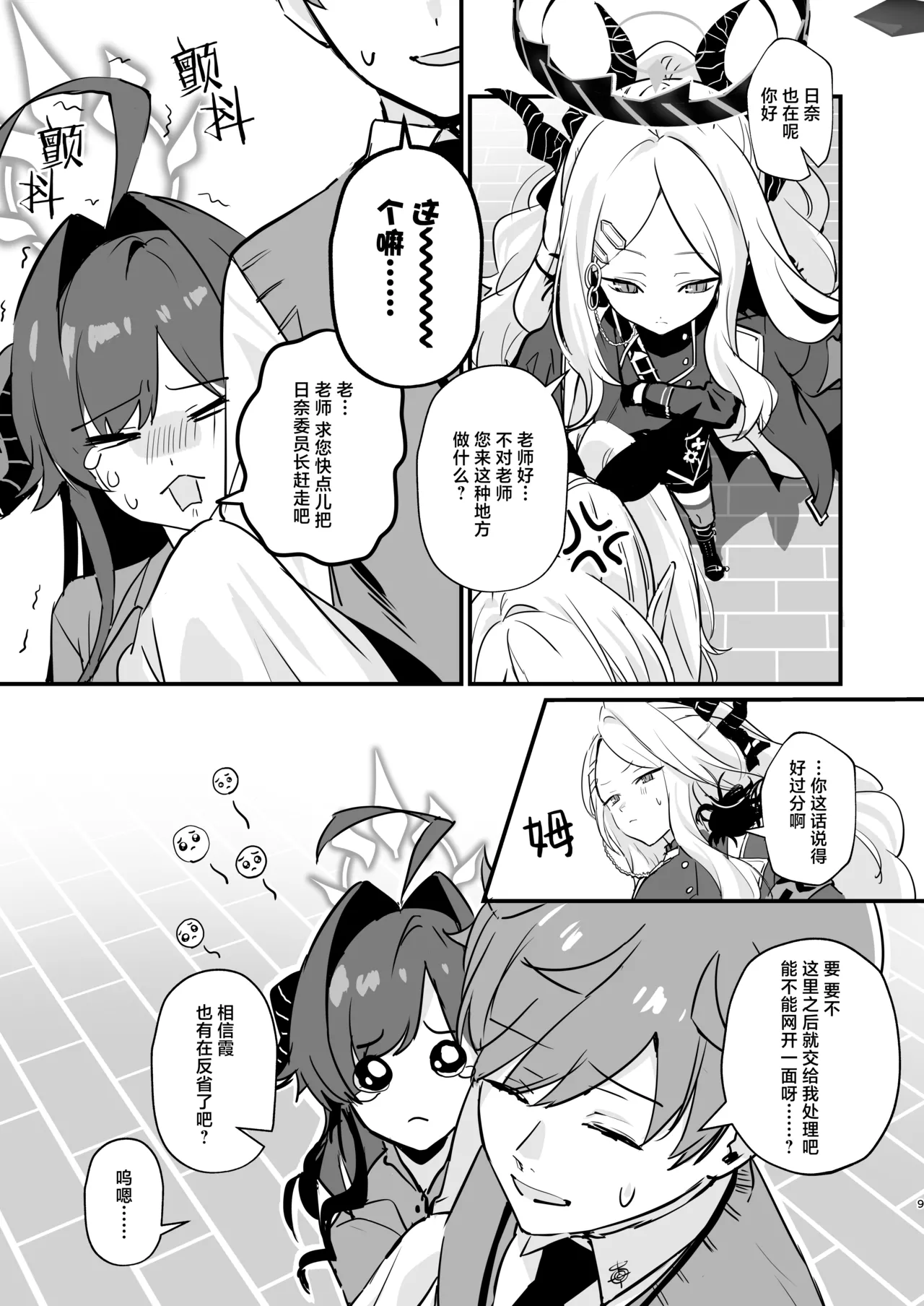 Hoshikage ni Milk o Tokaseba | 何不将银河溶于星光之中 page 9 full