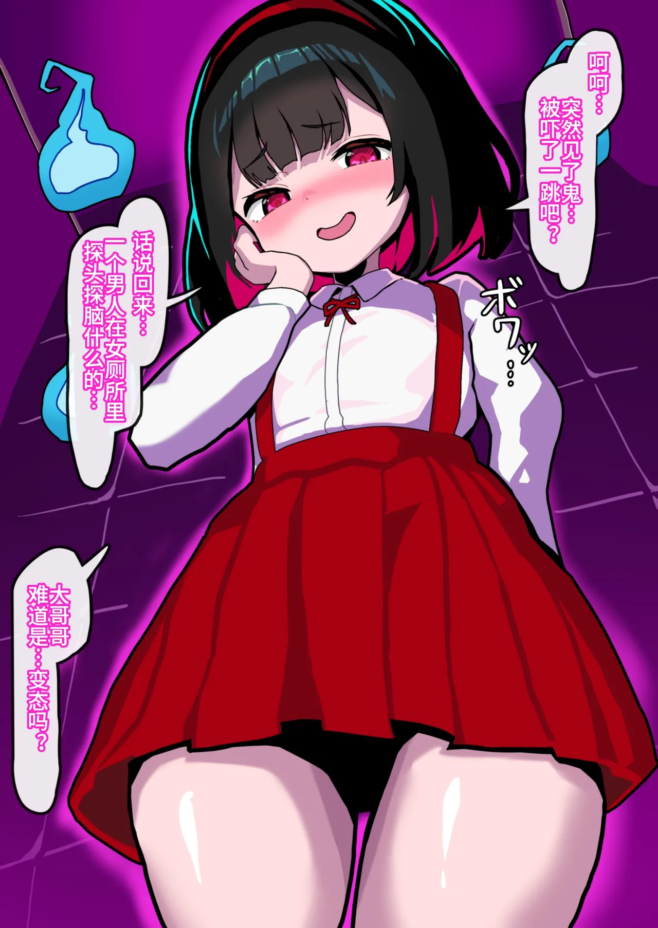 あなたはトイレのふたなり花子さんに憑かれ突かれてメス堕ちする page 9 full