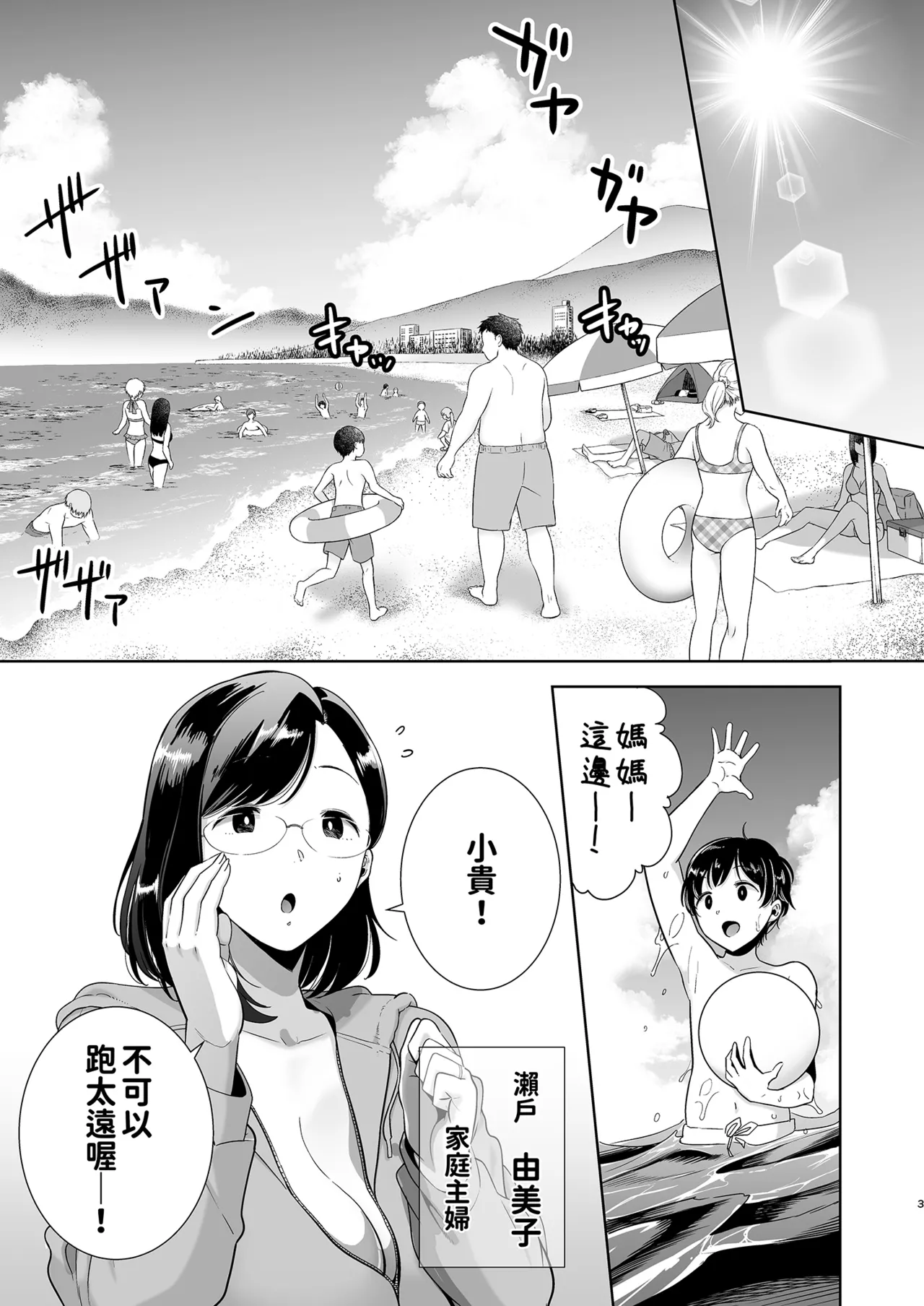 夏妻1+2 ～夏、自宅、ナンパ男達に堕ちた妻～（眼镜版） page 2 full