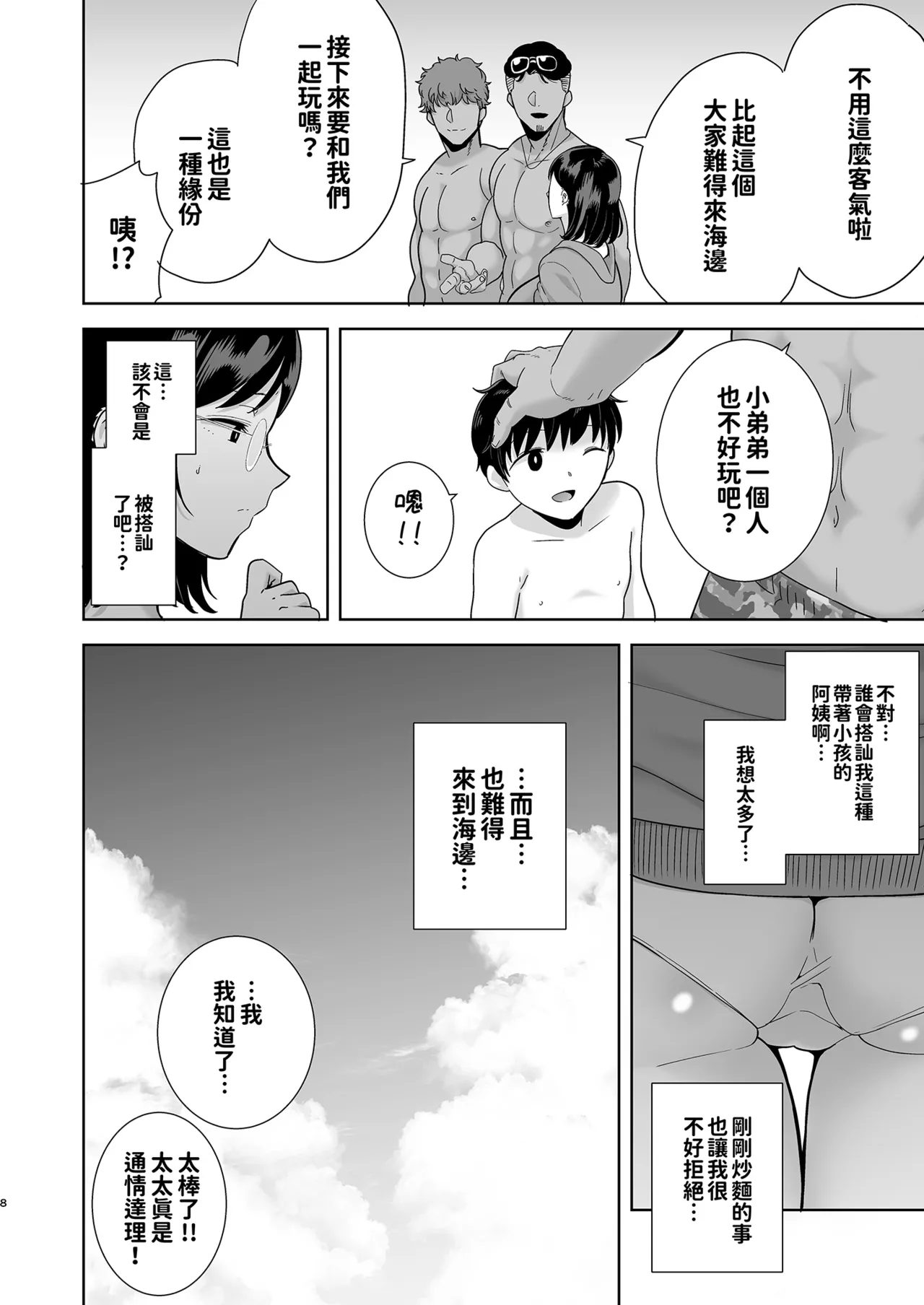 夏妻1+2 ～夏、自宅、ナンパ男達に堕ちた妻～（眼镜版） page 7 full