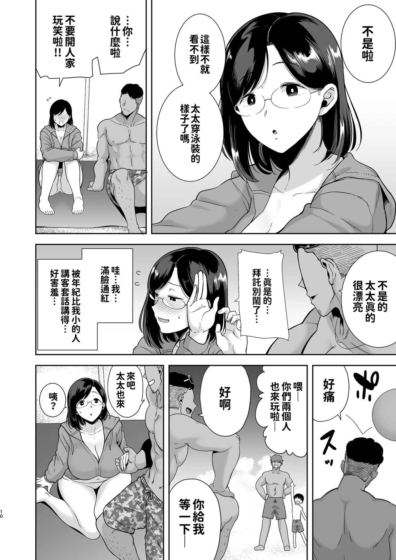 夏妻1+2 ～夏、自宅、ナンパ男達に堕ちた妻～（眼镜版） page 9 full