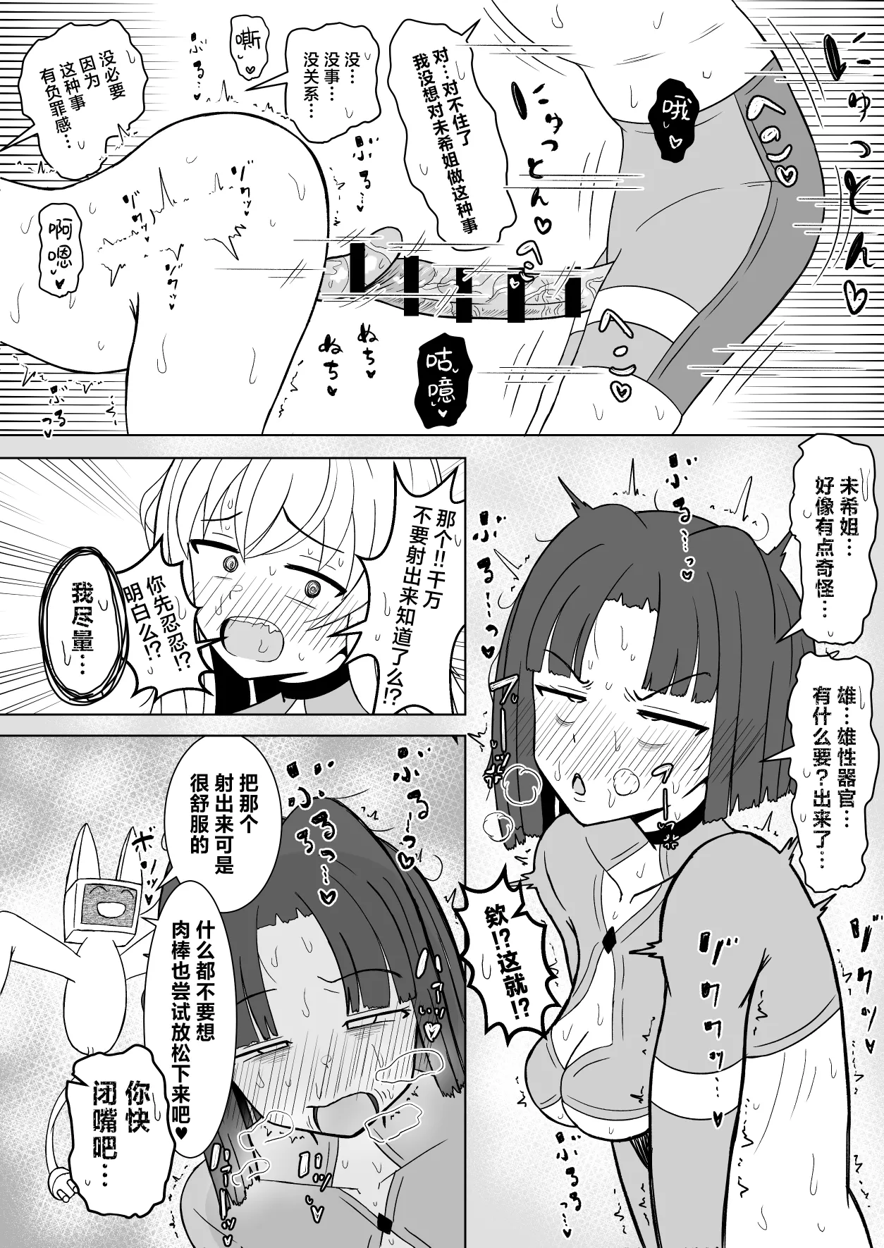 Onna Hero Futanari-ka Kyousei Icha Icha Koubi Heya | 将女英雄变成扶她后卿卿我我恩爱交配房间 page 10 full