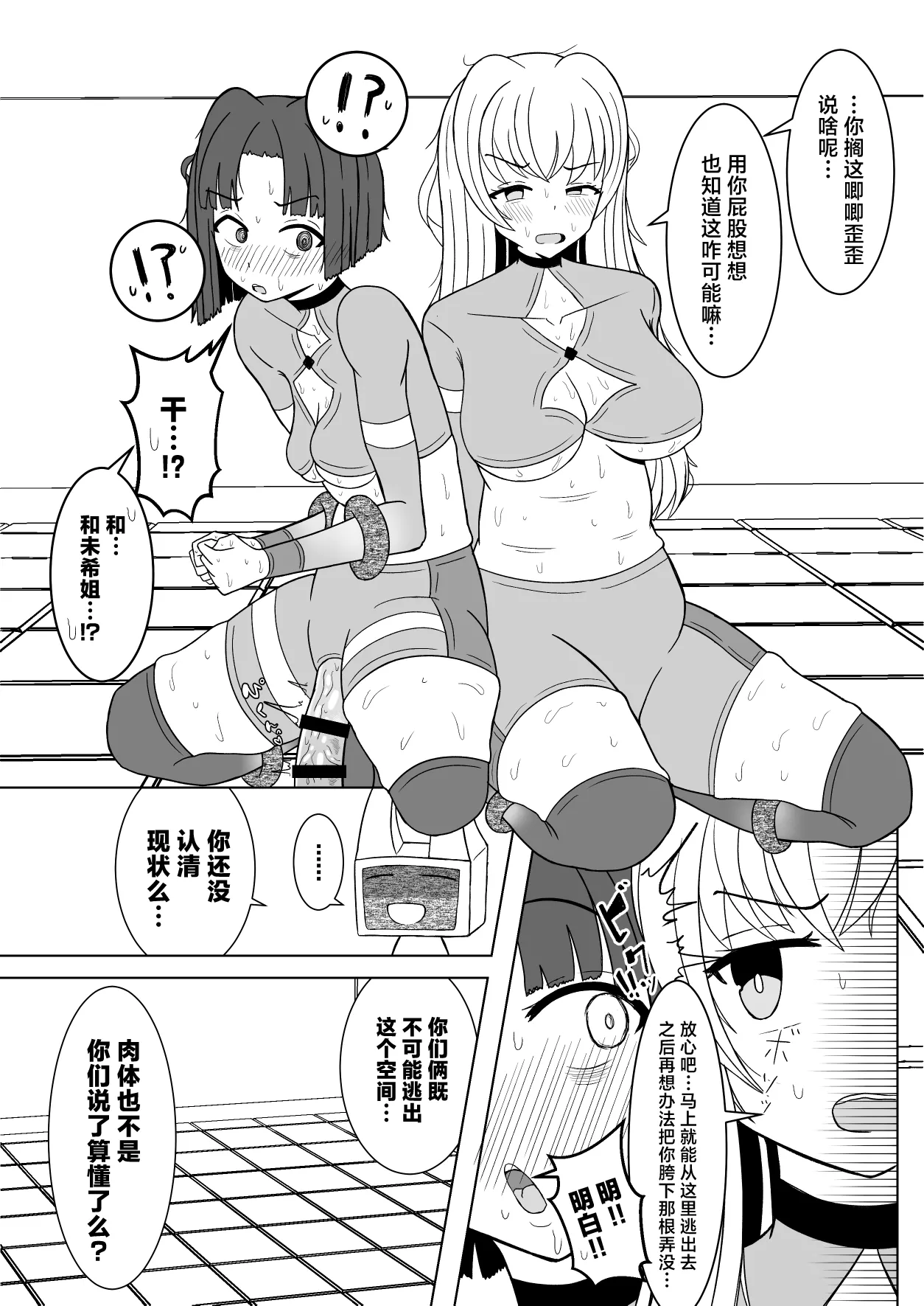 Onna Hero Futanari-ka Kyousei Icha Icha Koubi Heya | 将女英雄变成扶她后卿卿我我恩爱交配房间 page 5 full