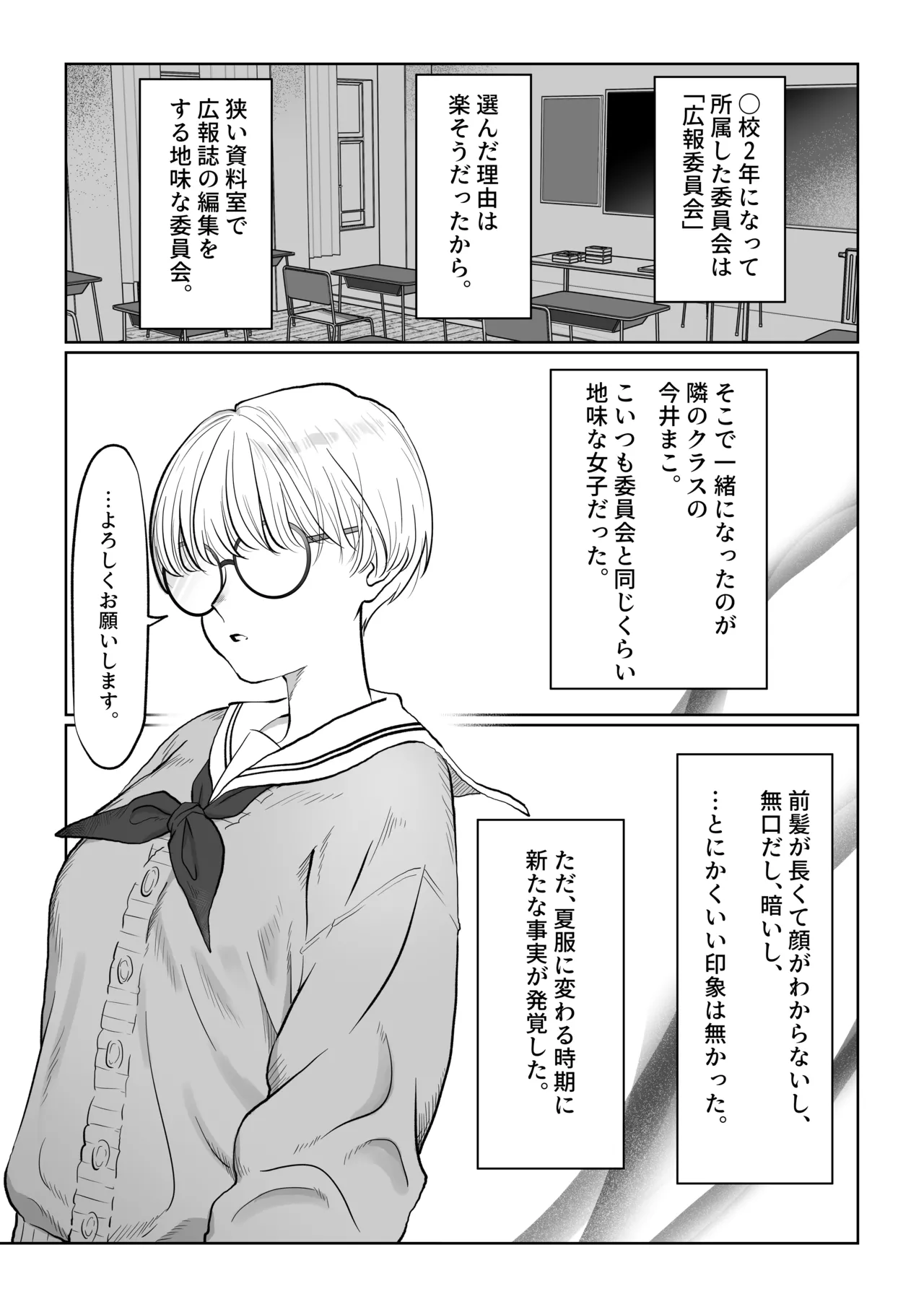 まこちゃんは断らない。1 page 4 full