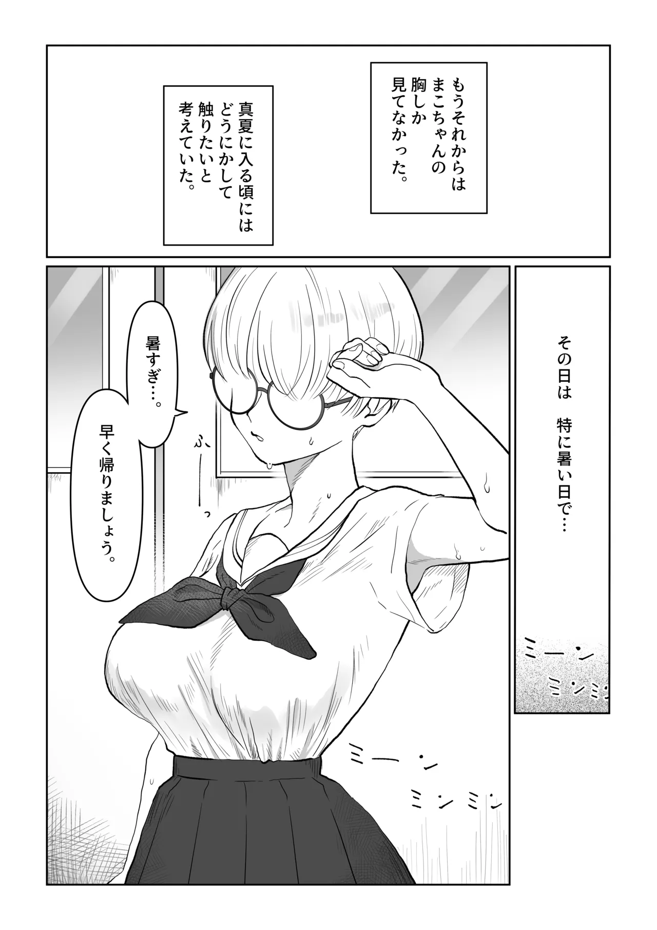 まこちゃんは断らない。1 page 6 full
